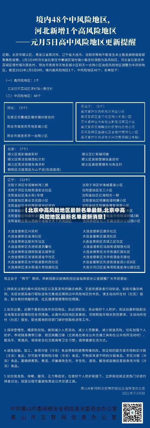 【北京中高风险地区最新名单最新,北京中高风险地区最新名单最新消息】