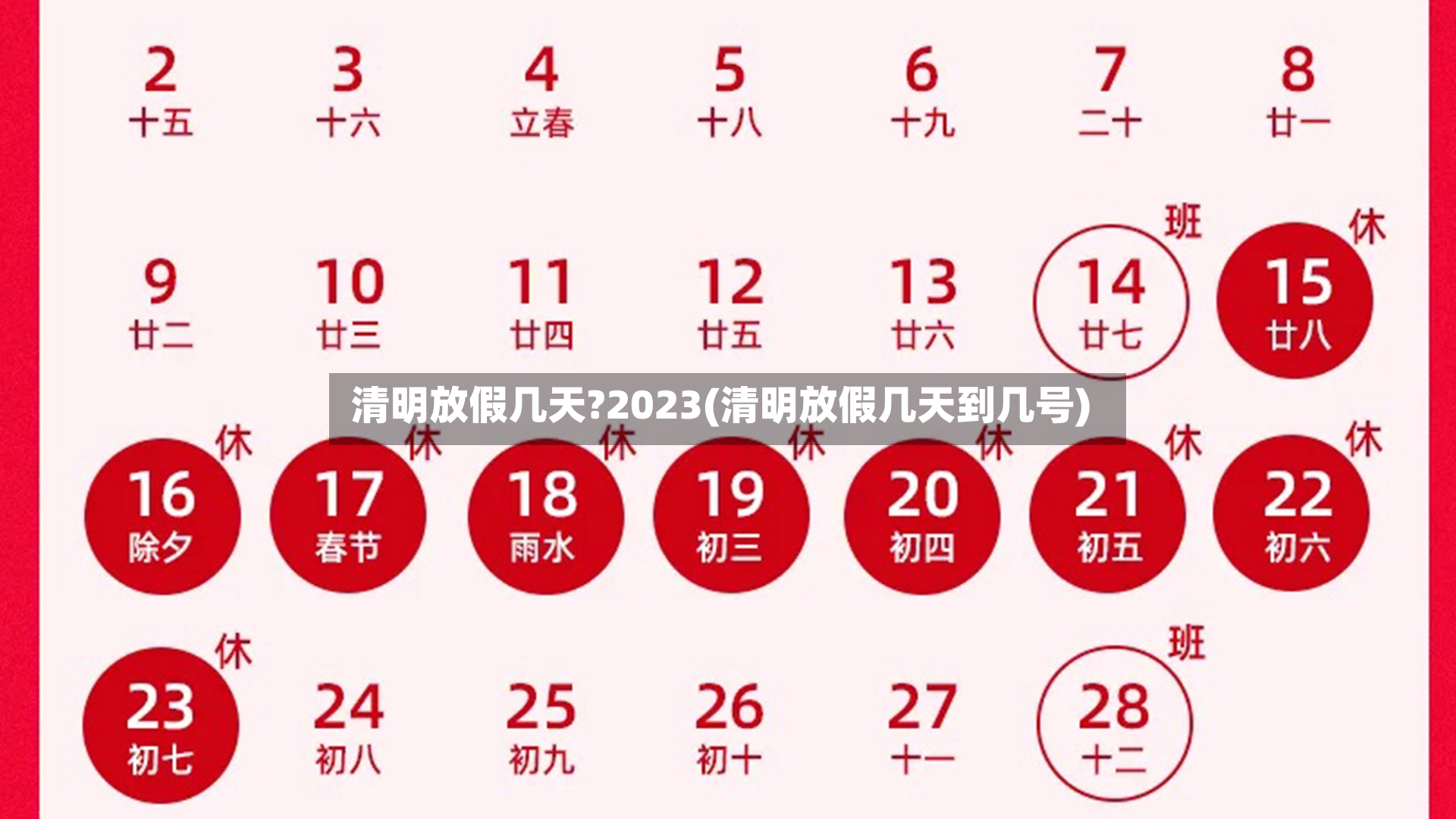 清明放假几天?2023(清明放假几天到几号)