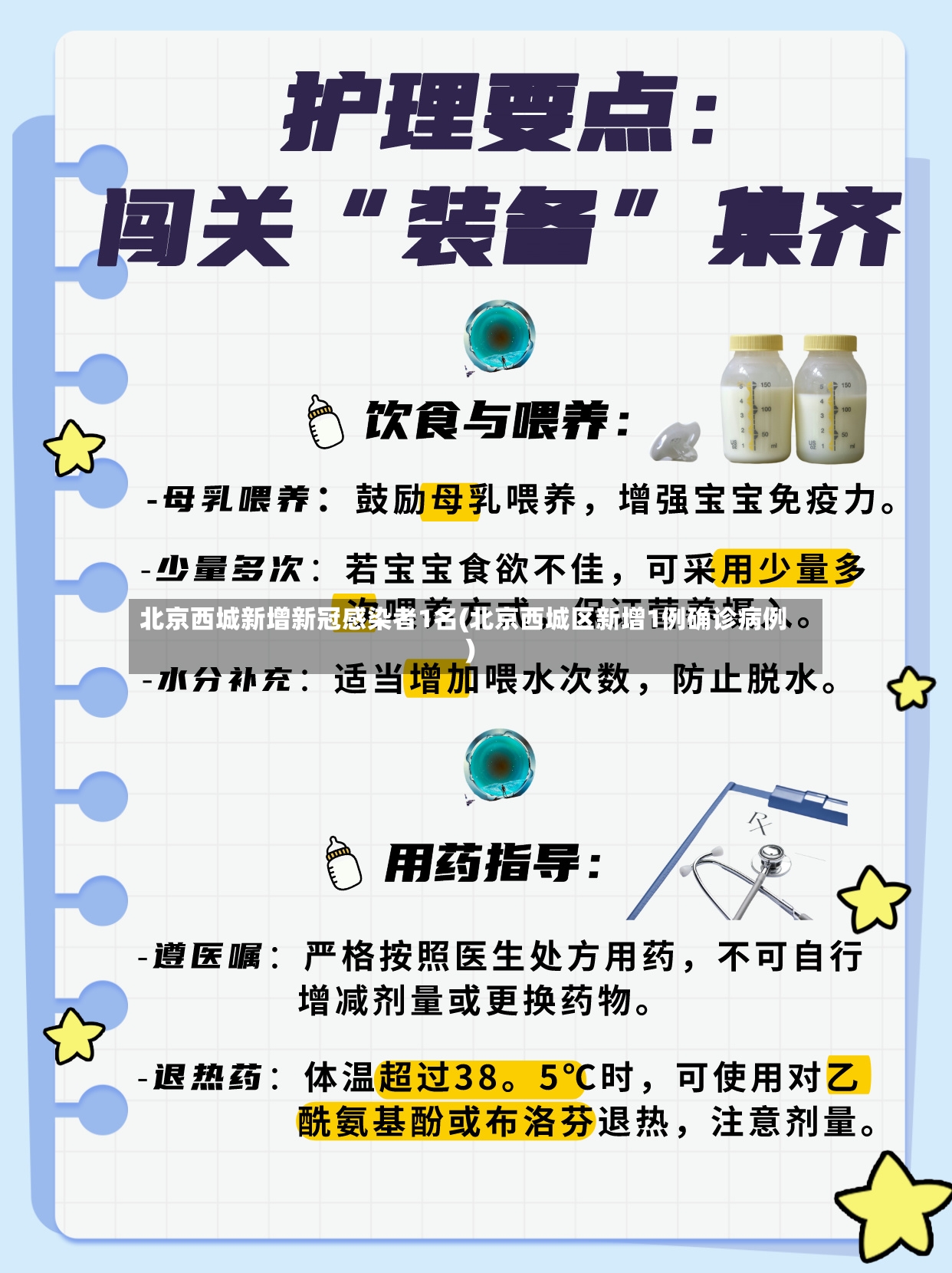 北京西城新增新冠感染者1名(北京西城区新增1例确诊病例)