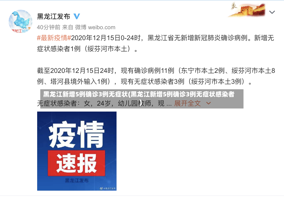 黑龙江新增5例确诊3例无症状(黑龙江新增5例确诊3例无症状感染者)-第3张图片