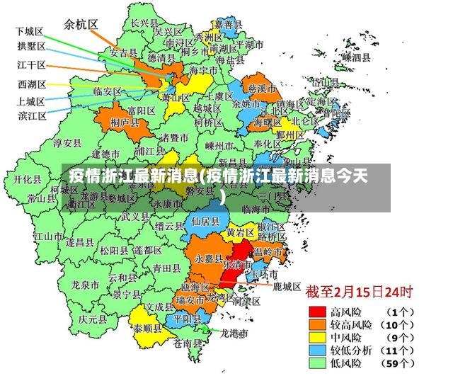 疫情浙江最新消息(疫情浙江最新消息今天)-第2张图片