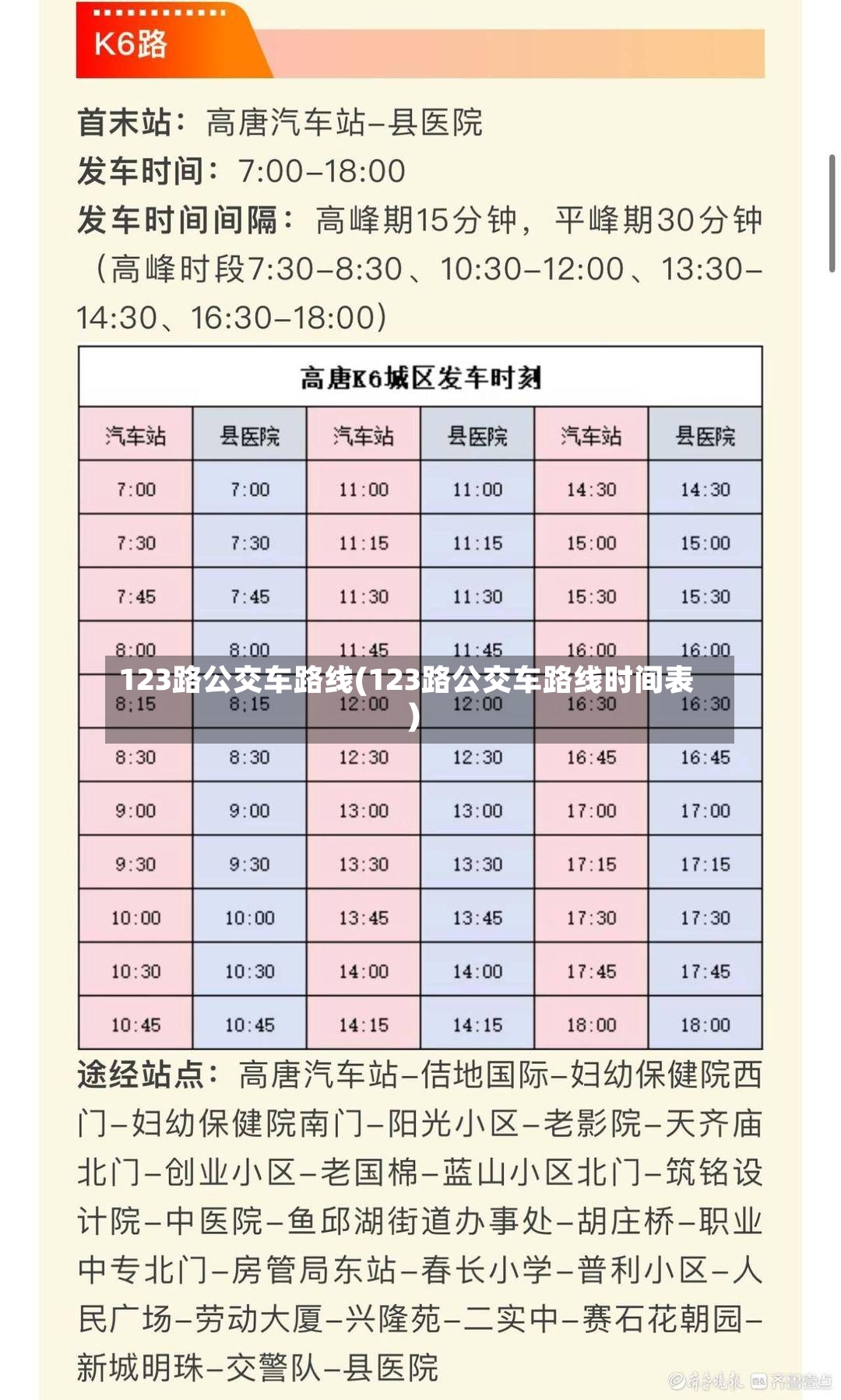 123路公交车路线(123路公交车路线时间表)-第3张图片