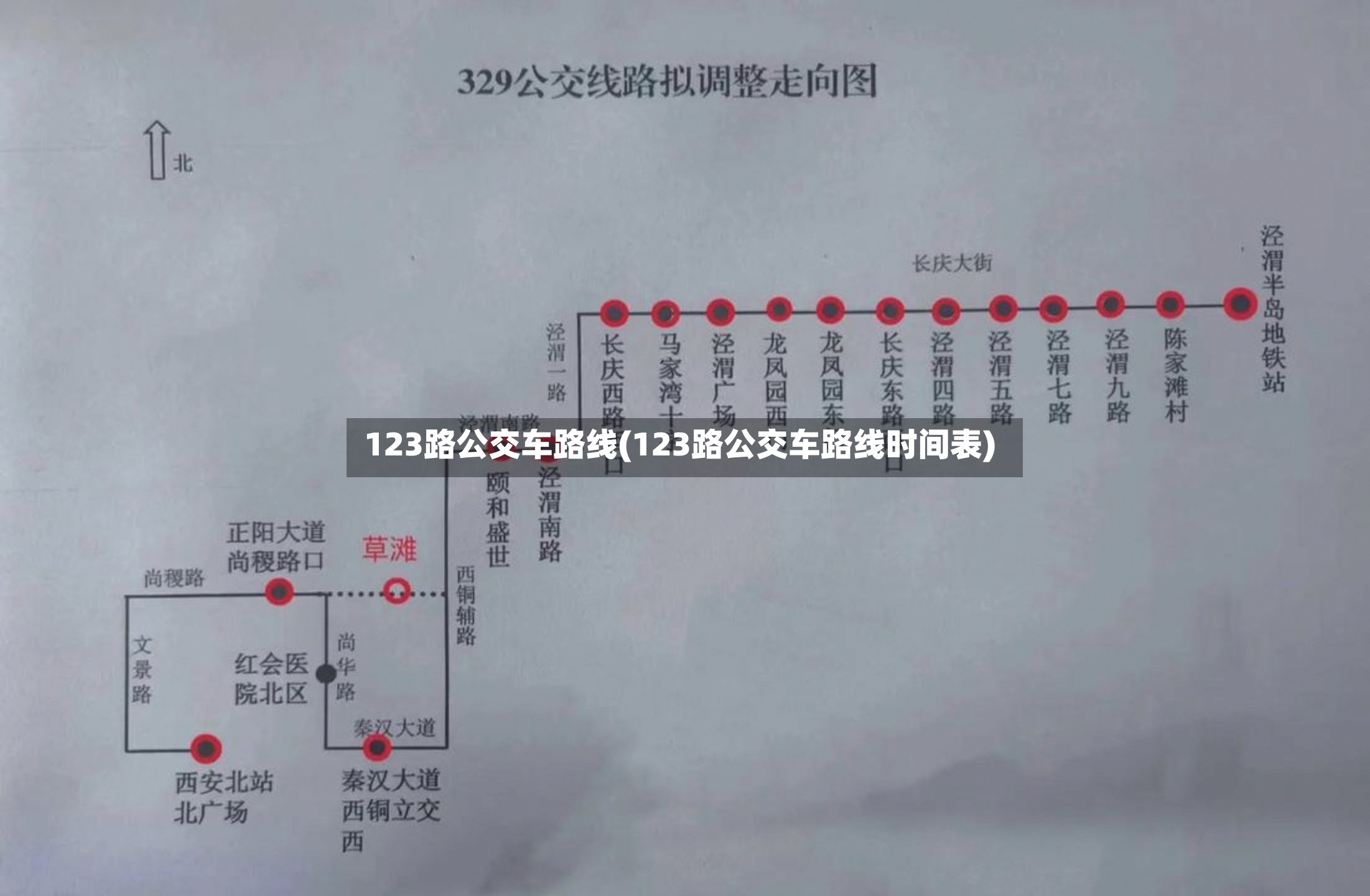 123路公交车路线(123路公交车路线时间表)-第2张图片