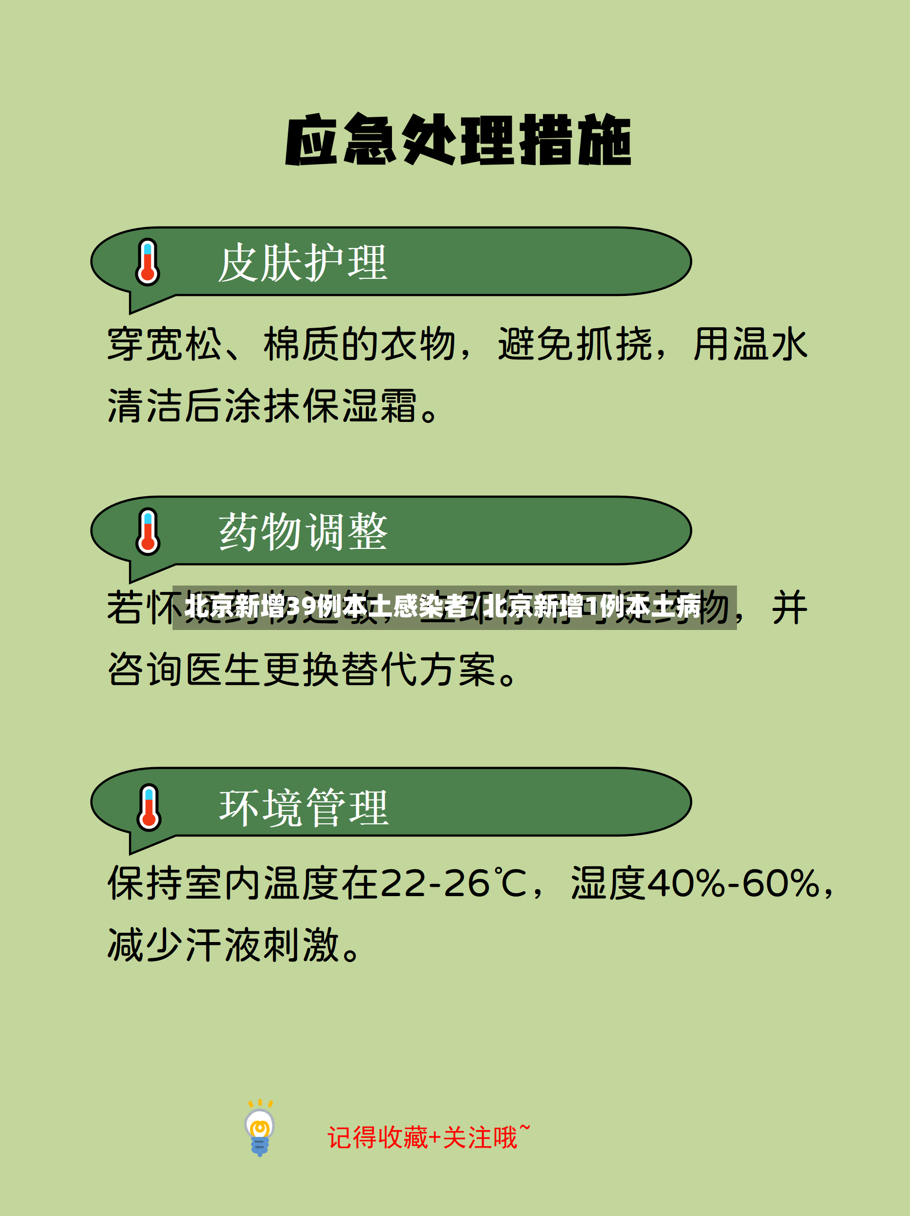 北京新增39例本土感染者/北京新增1例本土病