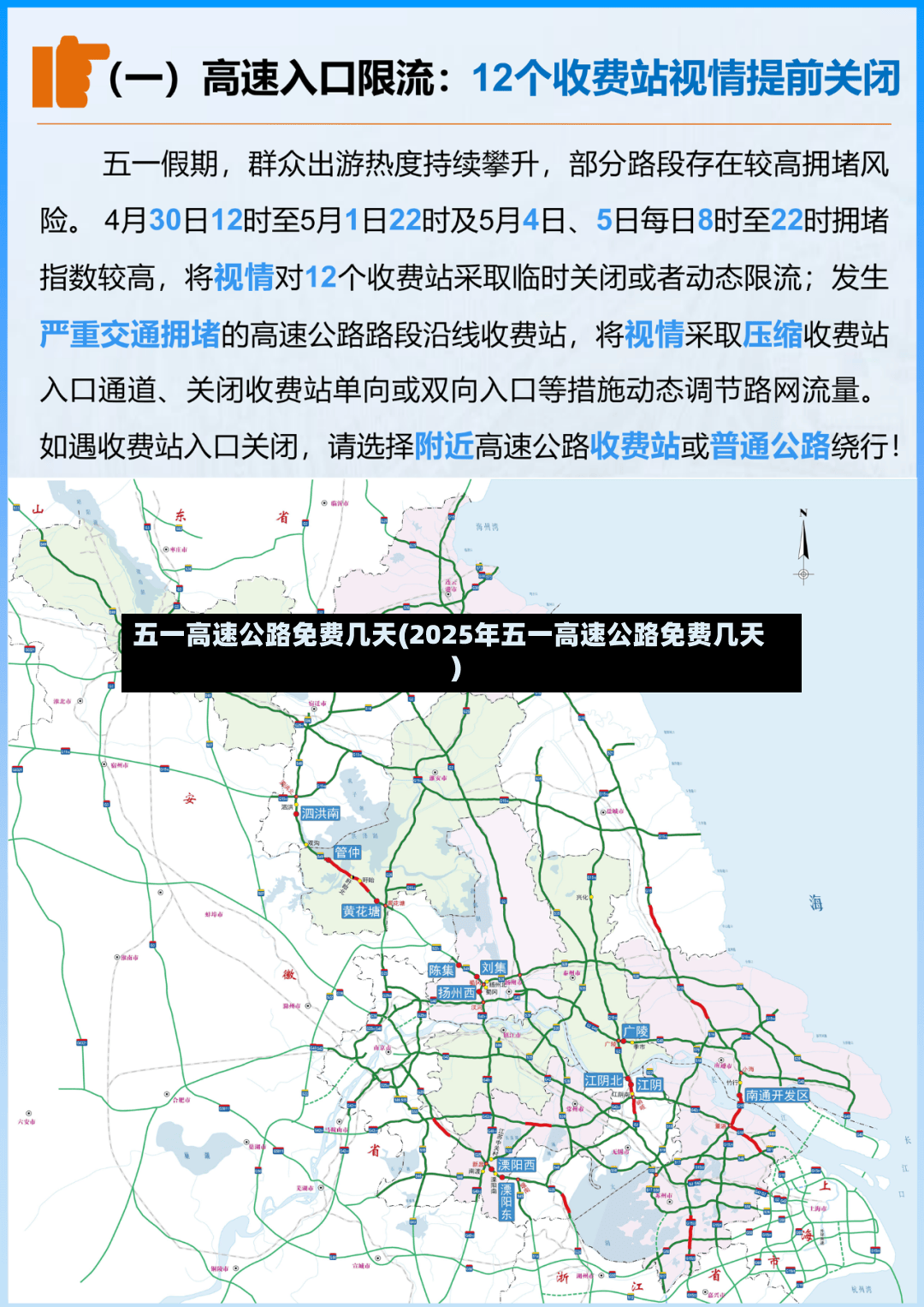 五一高速公路免费几天(2025年五一高速公路免费几天)-第2张图片