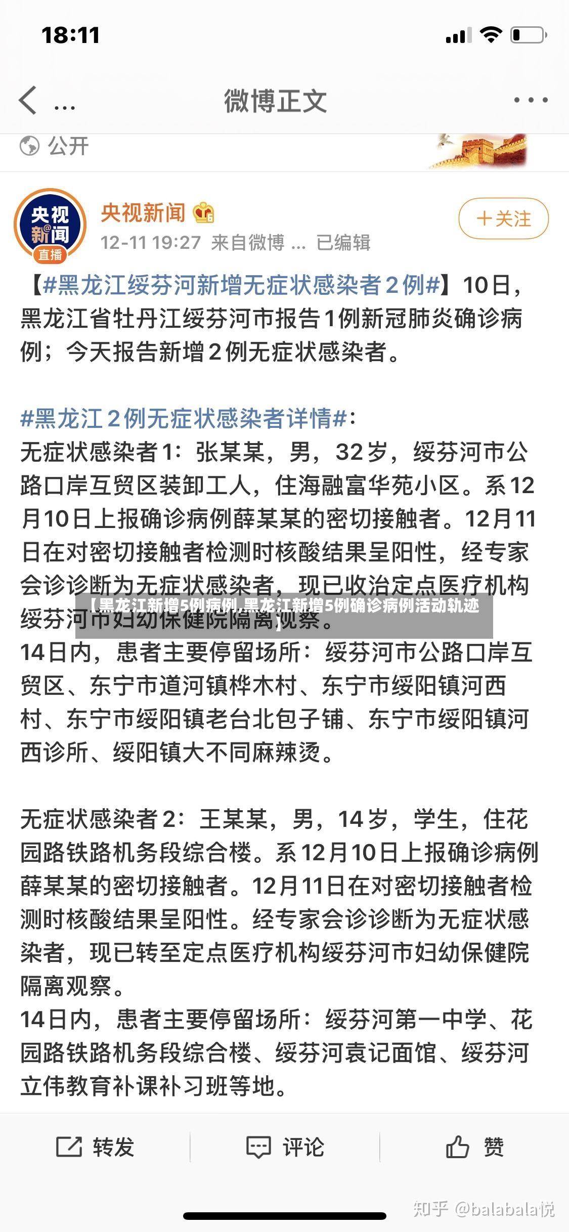 【黑龙江新增5例病例,黑龙江新增5例确诊病例活动轨迹】