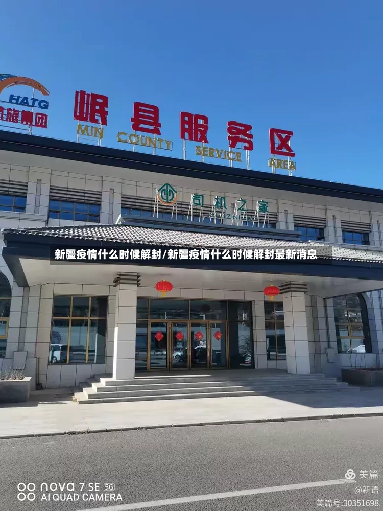 新疆疫情什么时候解封/新疆疫情什么时候解封最新消息-第2张图片