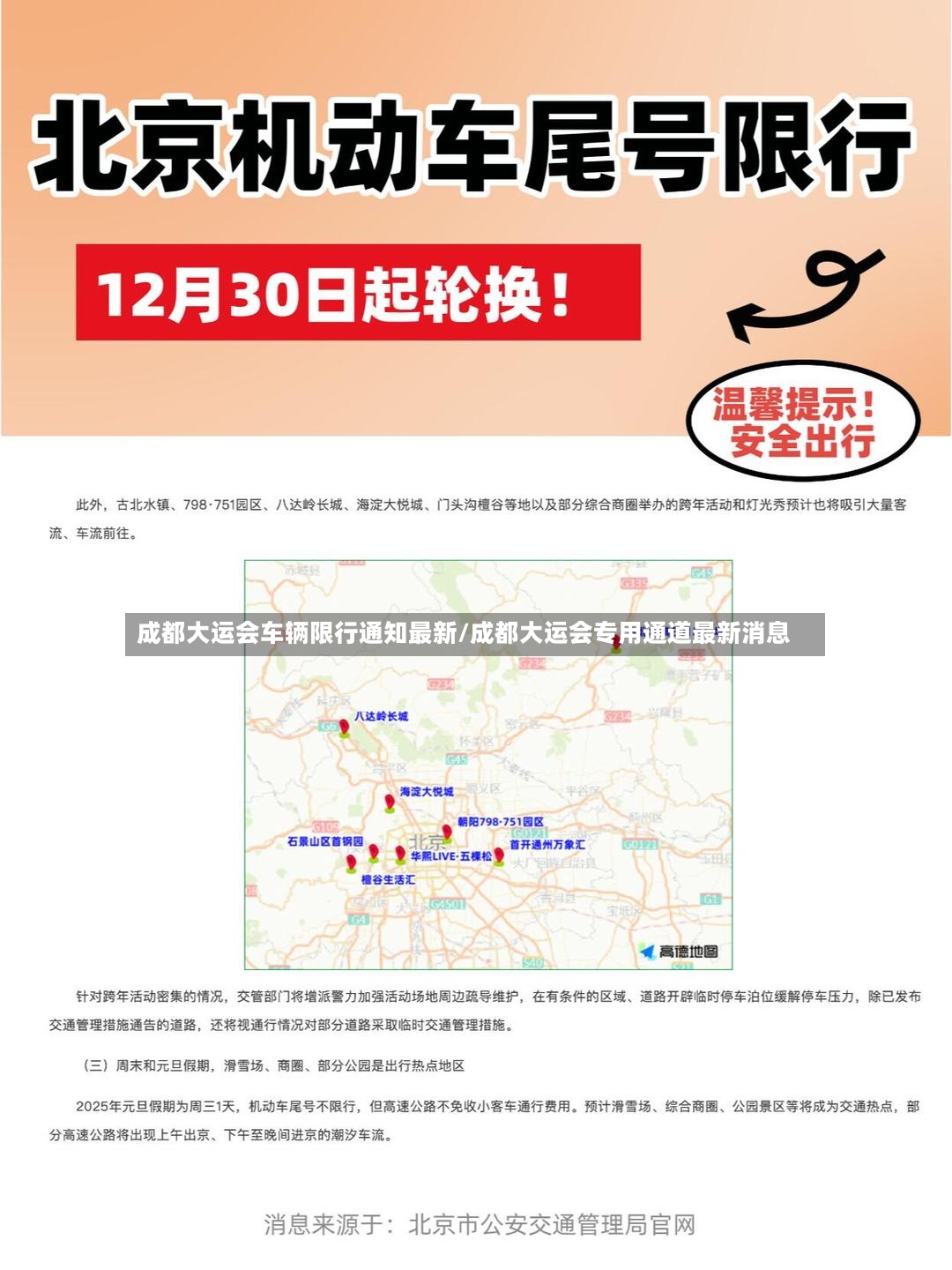 成都大运会车辆限行通知最新/成都大运会专用通道最新消息