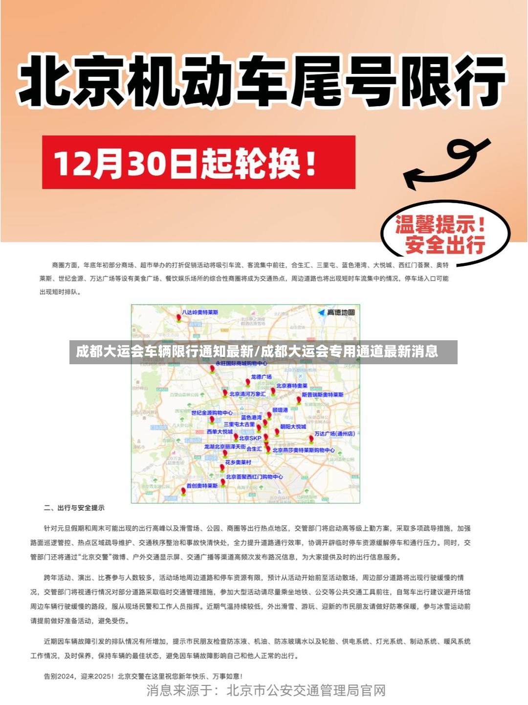 成都大运会车辆限行通知最新/成都大运会专用通道最新消息-第2张图片