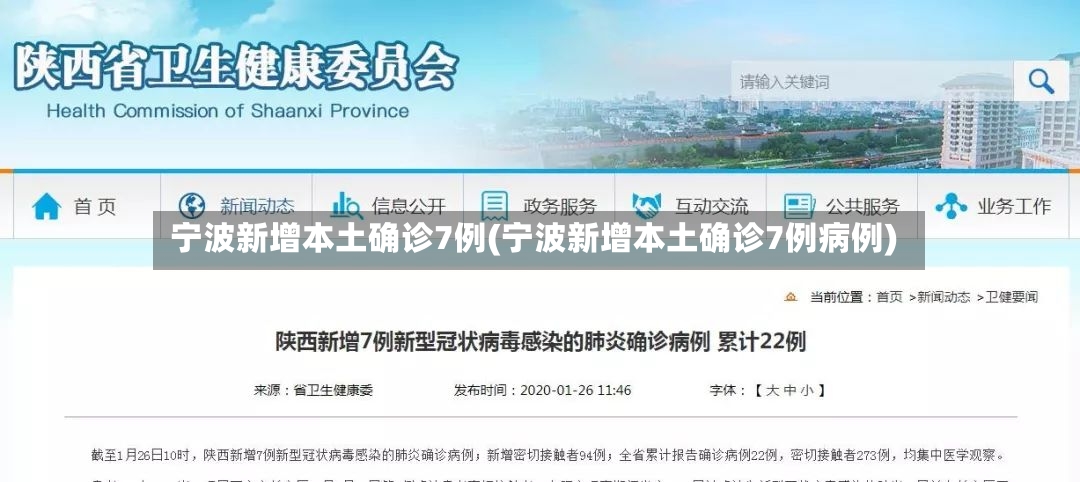宁波新增本土确诊7例(宁波新增本土确诊7例病例)-第2张图片