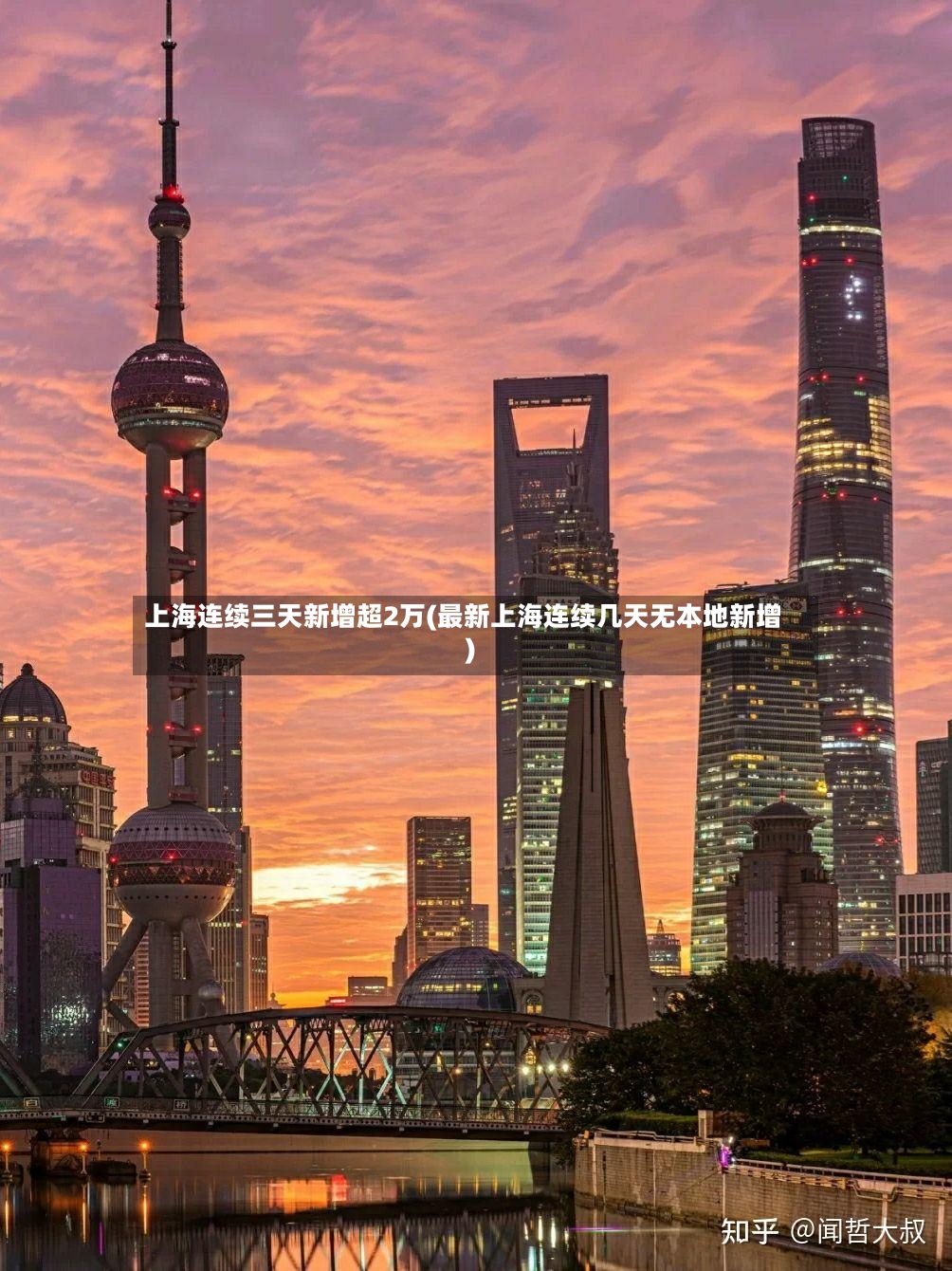 上海连续三天新增超2万(最新上海连续几天无本地新增)
