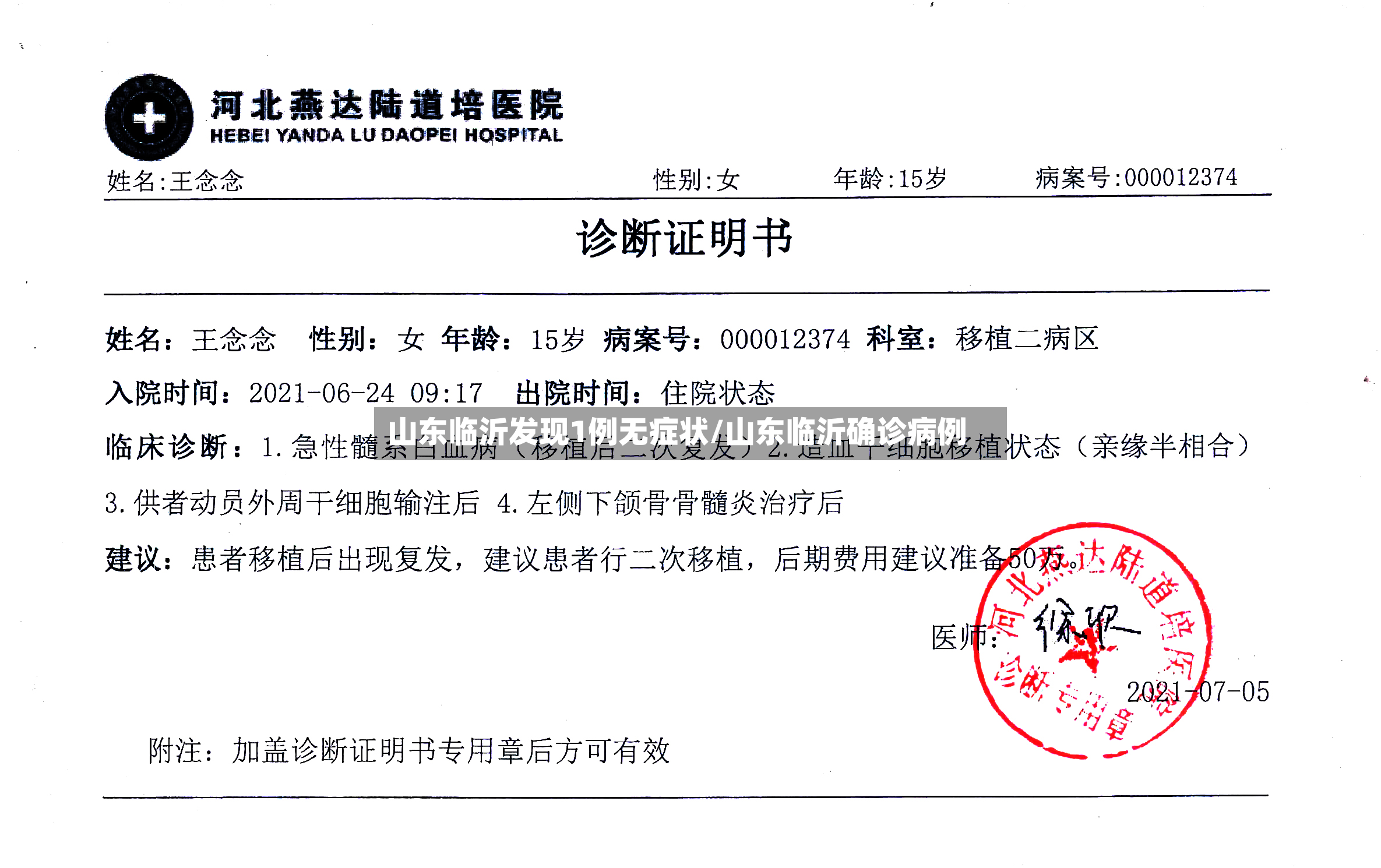 山东临沂发现1例无症状/山东临沂确诊病例-第2张图片