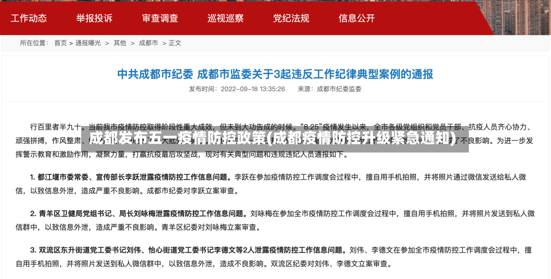 成都发布五一疫情防控政策(成都疫情防控升级紧急通知)