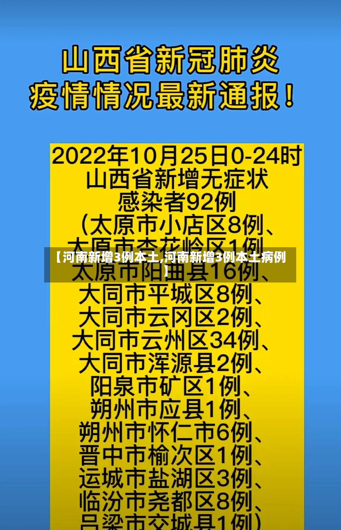 【河南新增3例本土,河南新增3例本土病例】