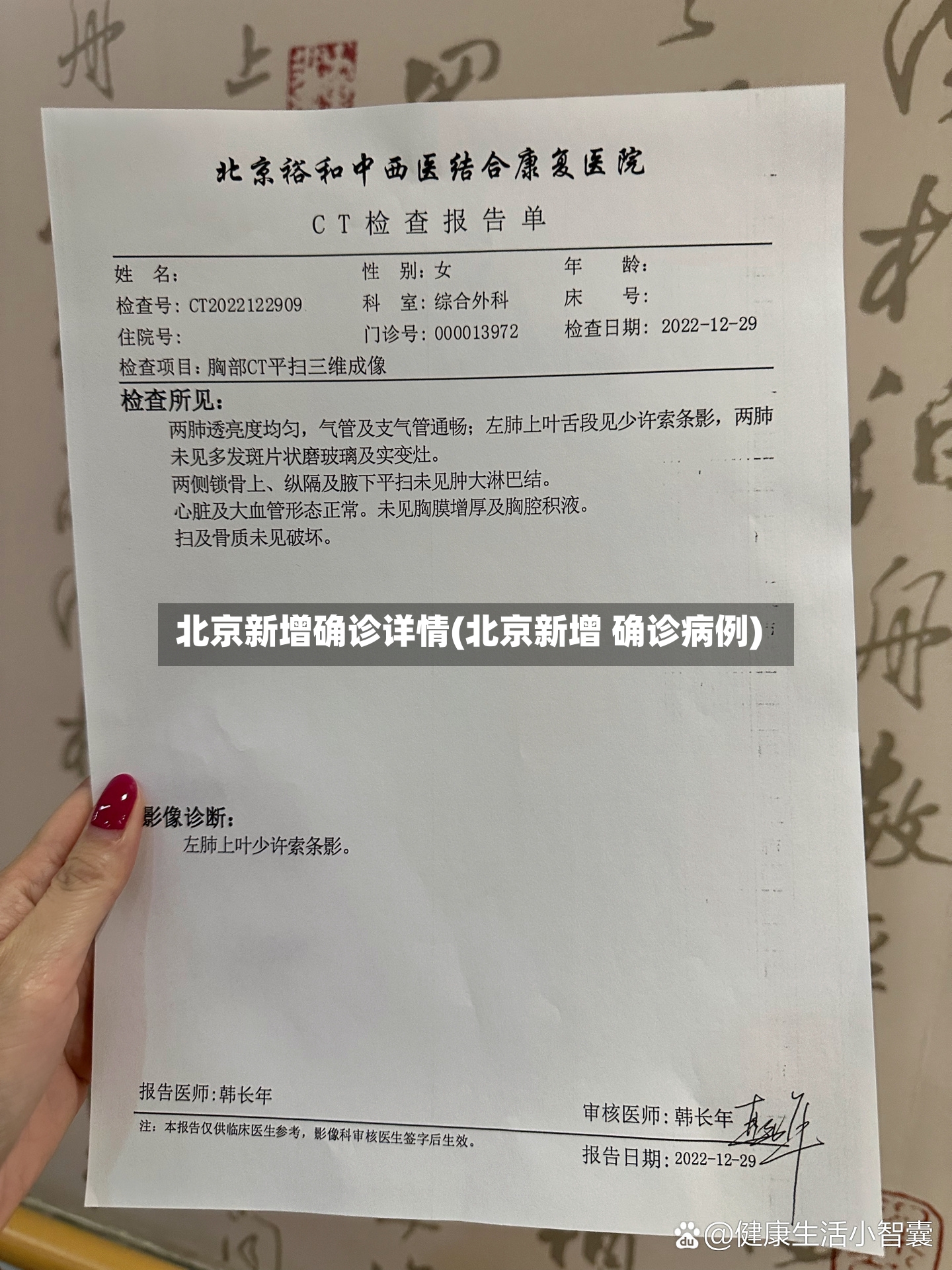 北京新增确诊详情(北京新增 确诊病例)-第2张图片