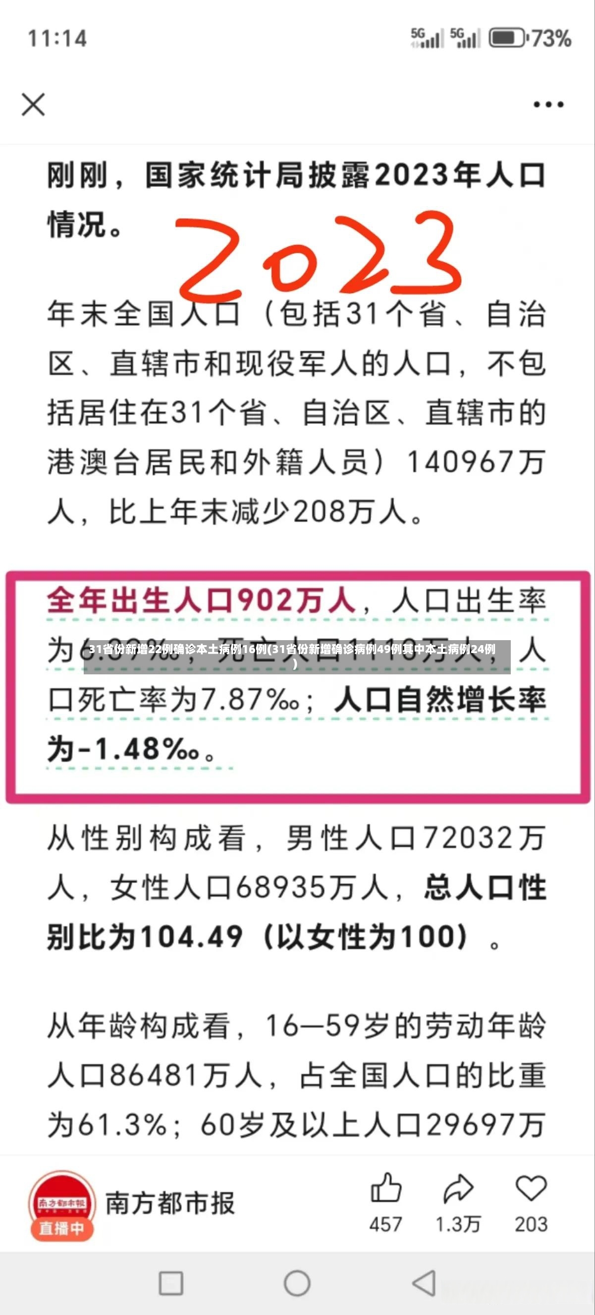 31省份新增22例确诊本土病例16例(31省份新增确诊病例49例其中本土病例24例)-第2张图片