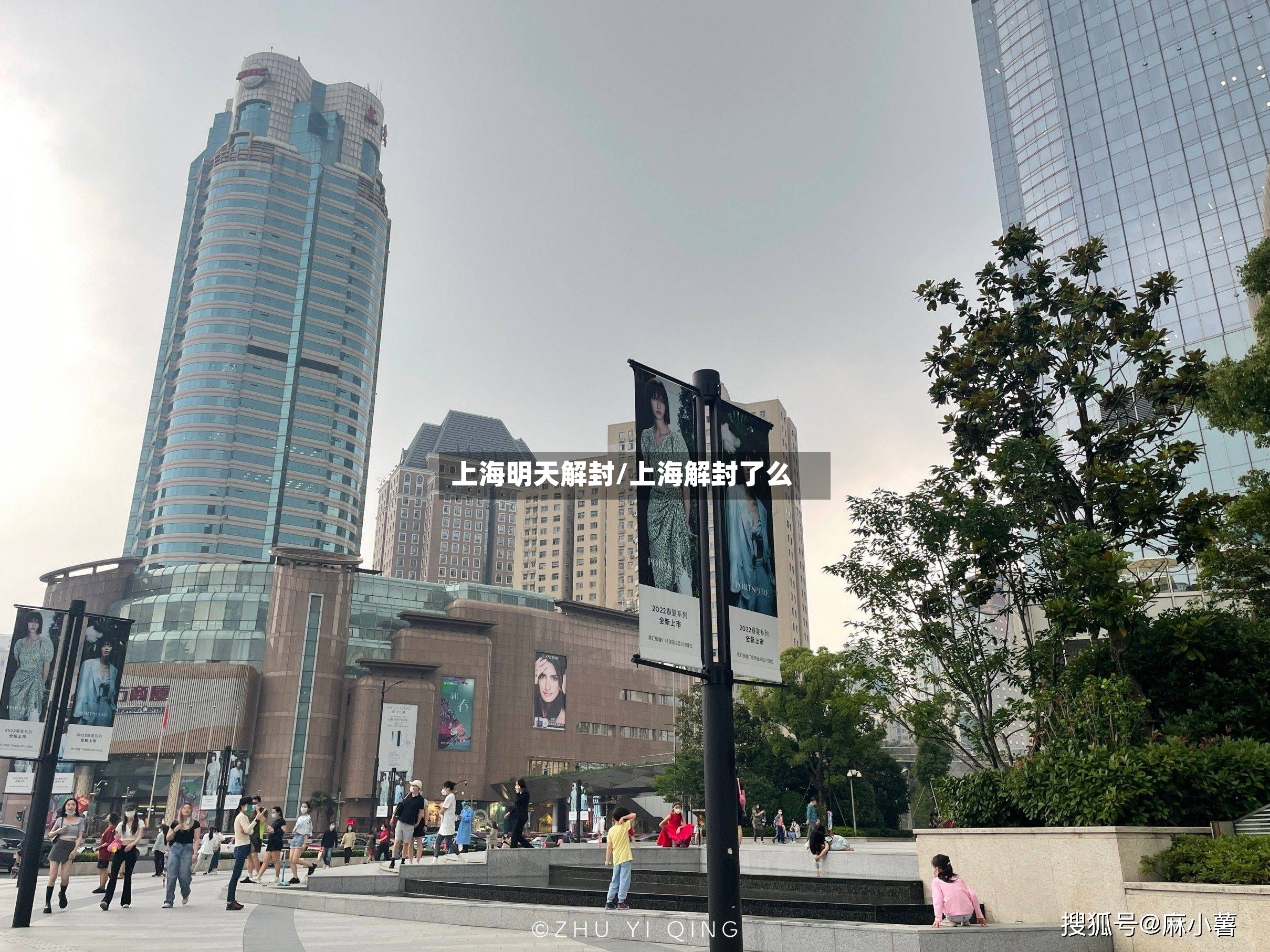 上海明天解封/上海解封了么-第3张图片