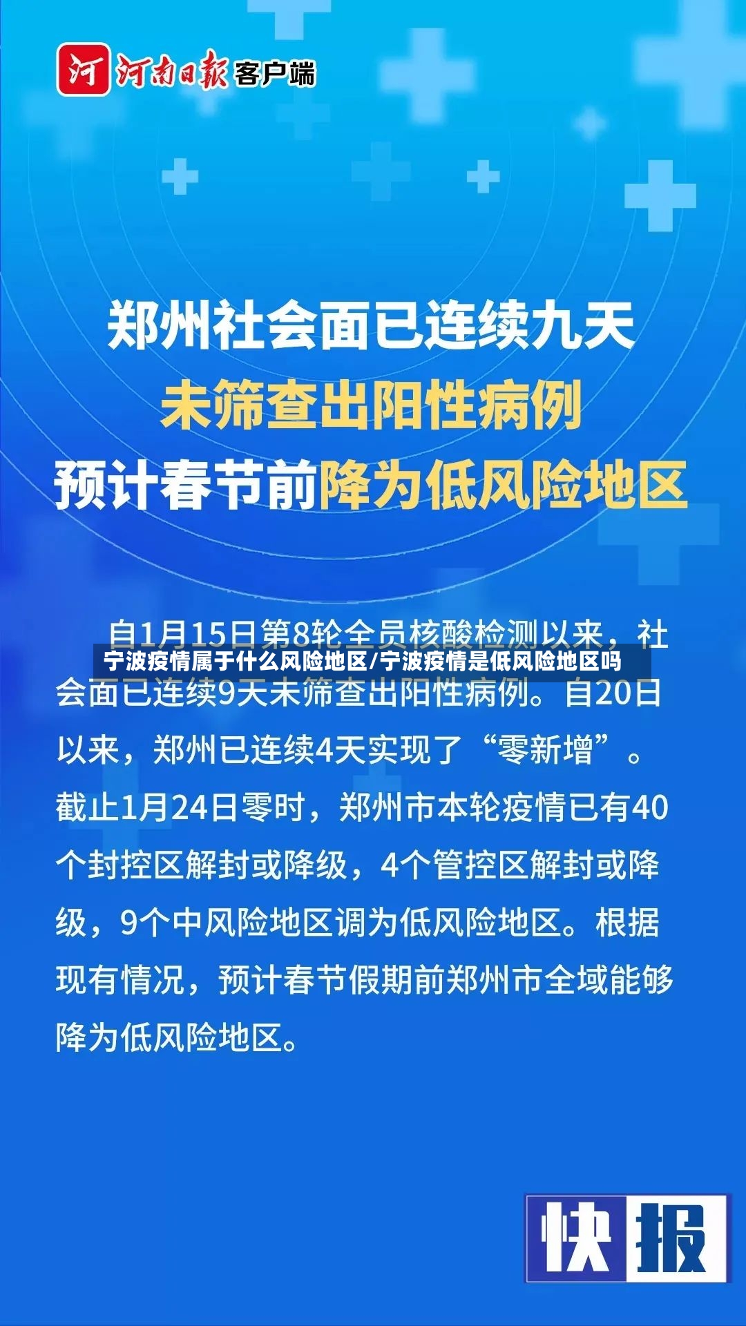宁波疫情属于什么风险地区/宁波疫情是低风险地区吗-第2张图片