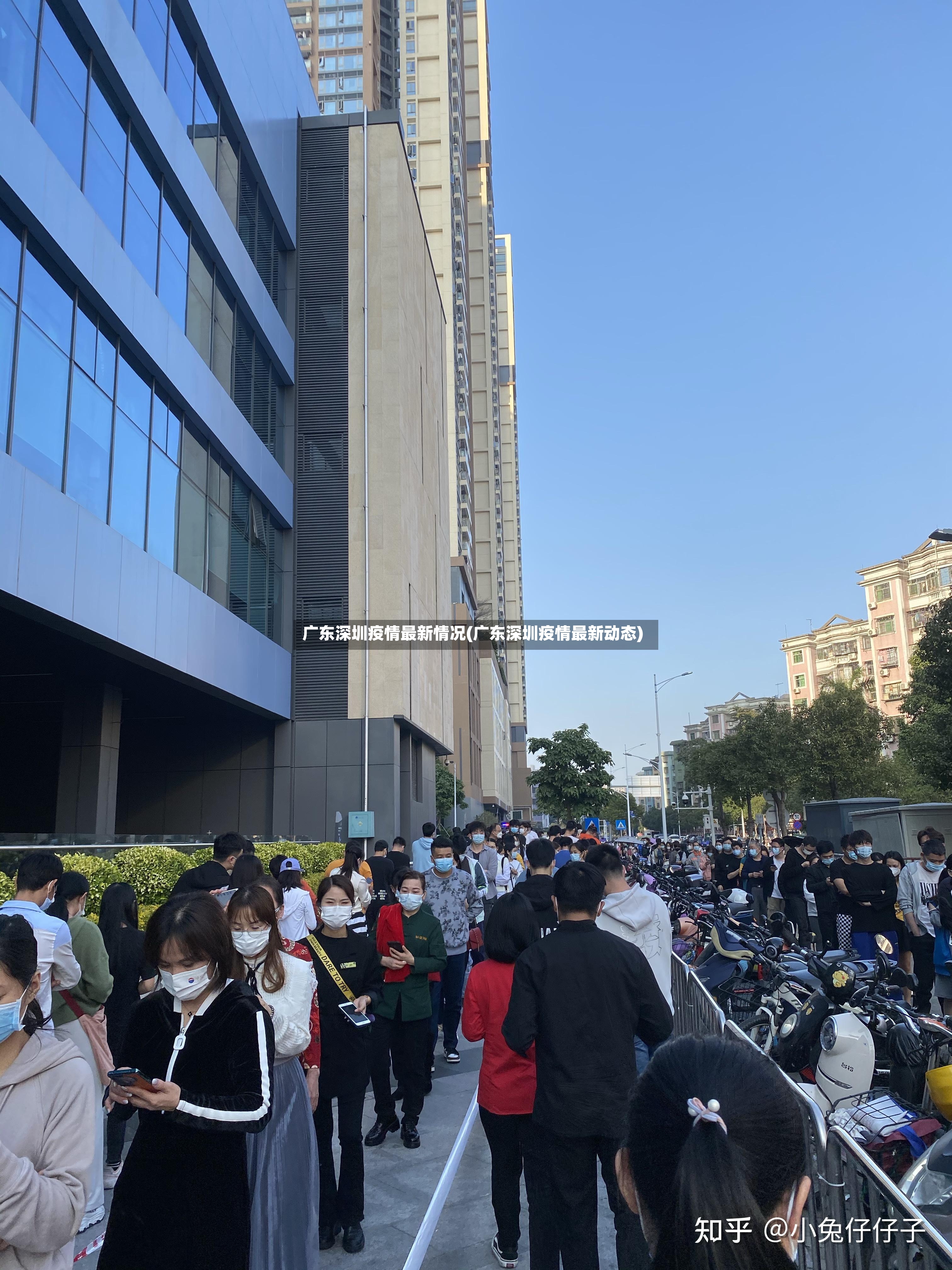 广东深圳疫情最新情况(广东深圳疫情最新动态)-第2张图片