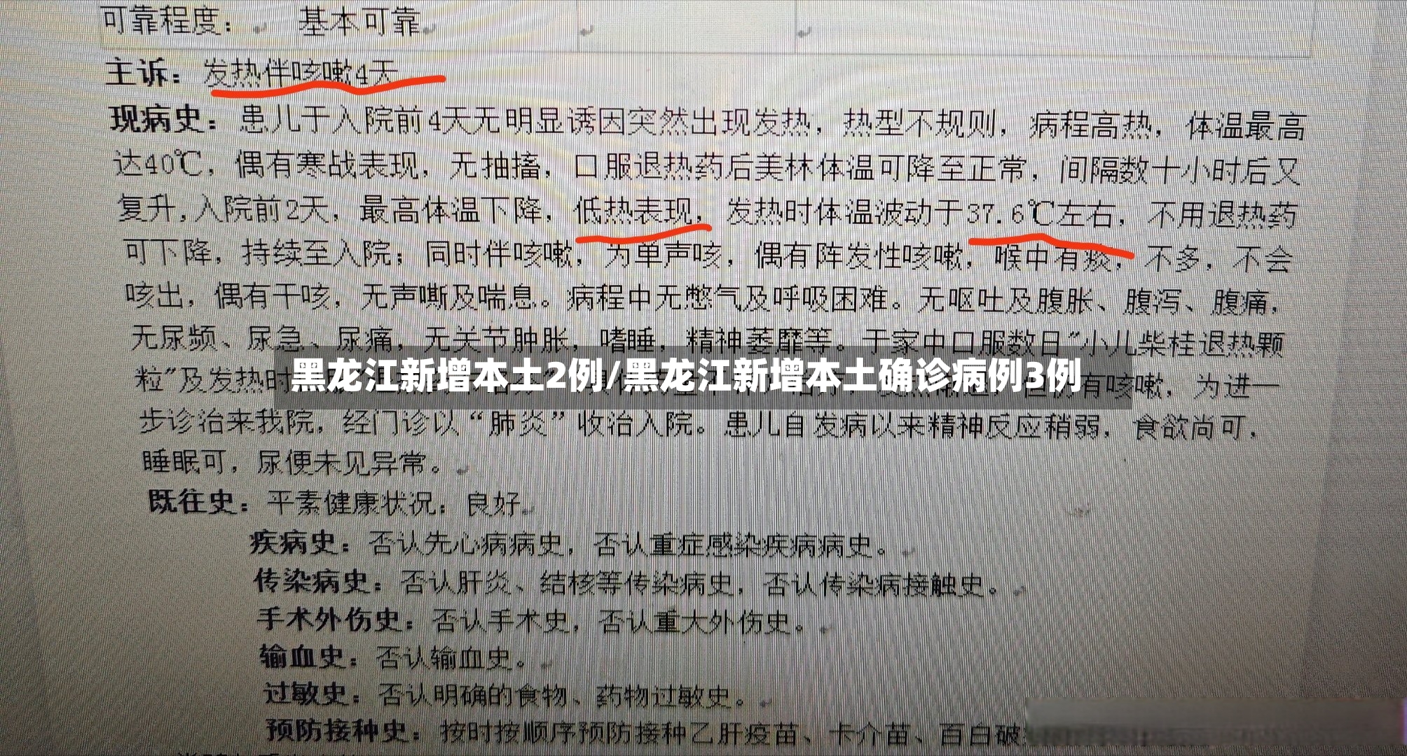 黑龙江新增本土2例/黑龙江新增本土确诊病例3例-第3张图片