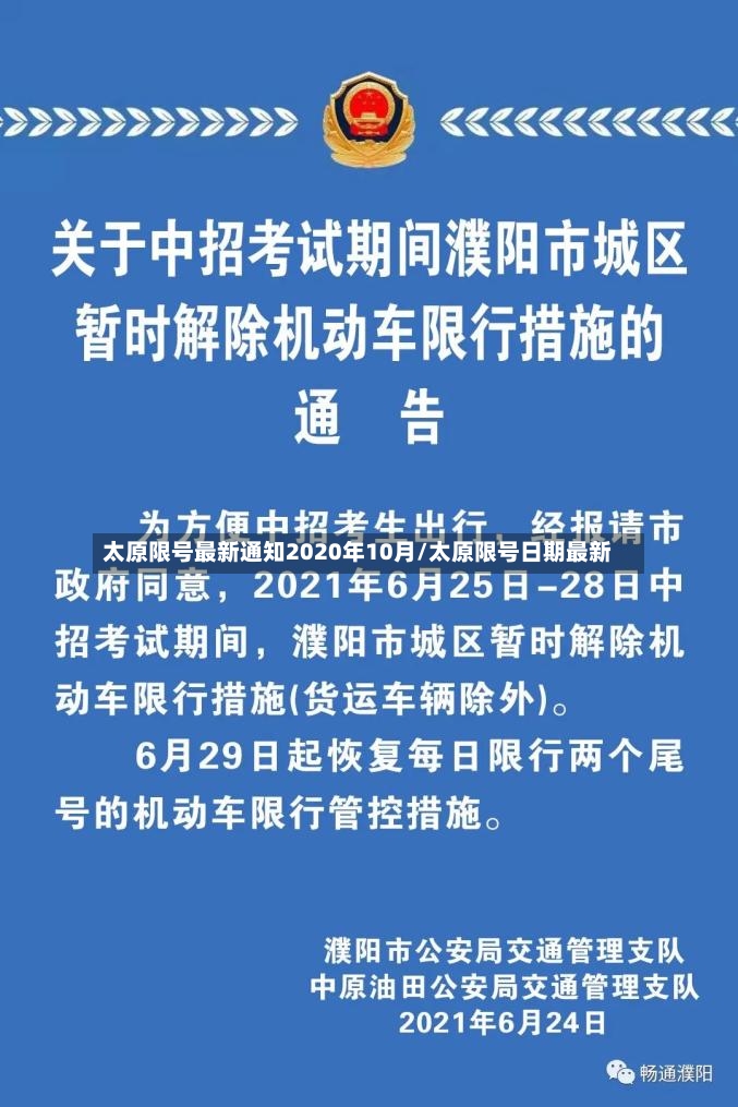 太原限号最新通知2020年10月/太原限号日期最新