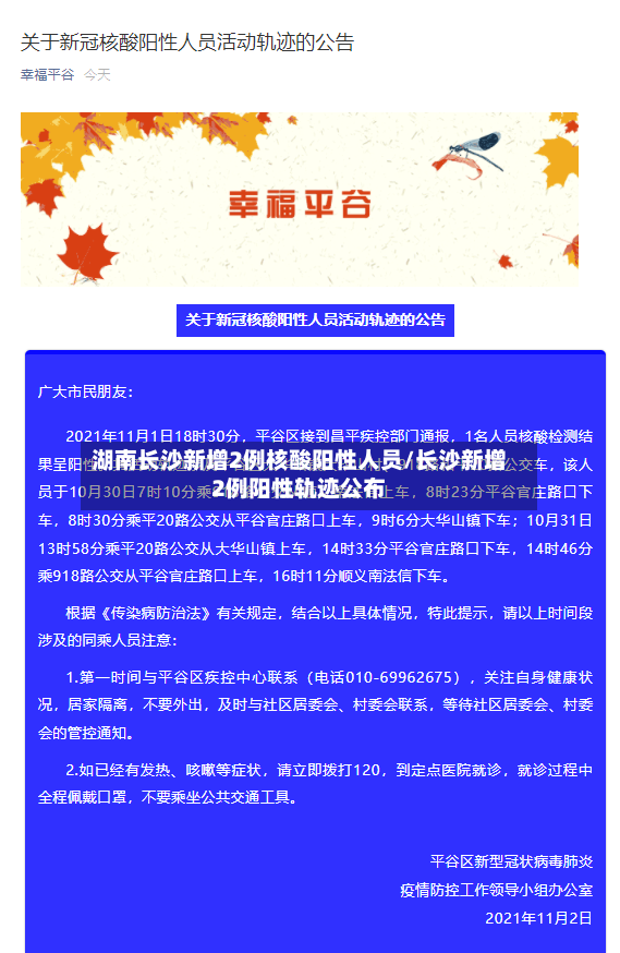 湖南长沙新增2例核酸阳性人员/长沙新增2例阳性轨迹公布-第3张图片