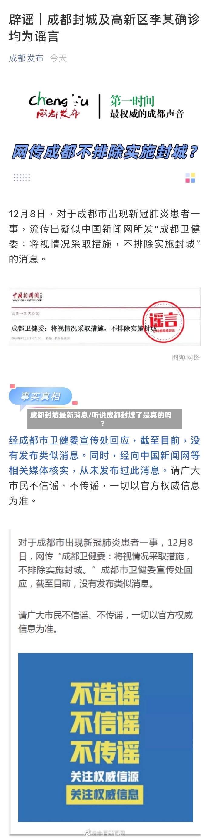 成都封城最新消息/听说成都封城了是真的吗?