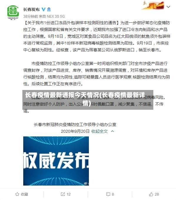 长春疫情最新通报今天情况(长春疫情最新详情)
