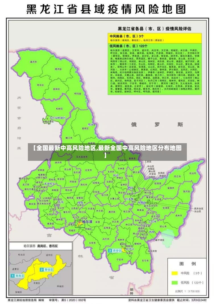 【全国最新中高风险地区,最新全国中高风险地区分布地图】-第2张图片