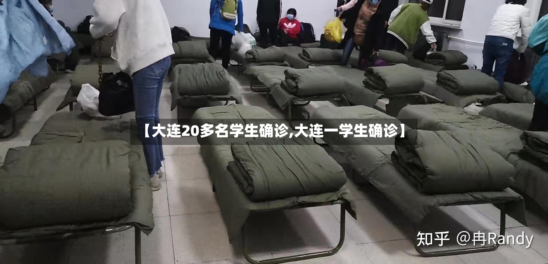 【大连20多名学生确诊,大连一学生确诊】