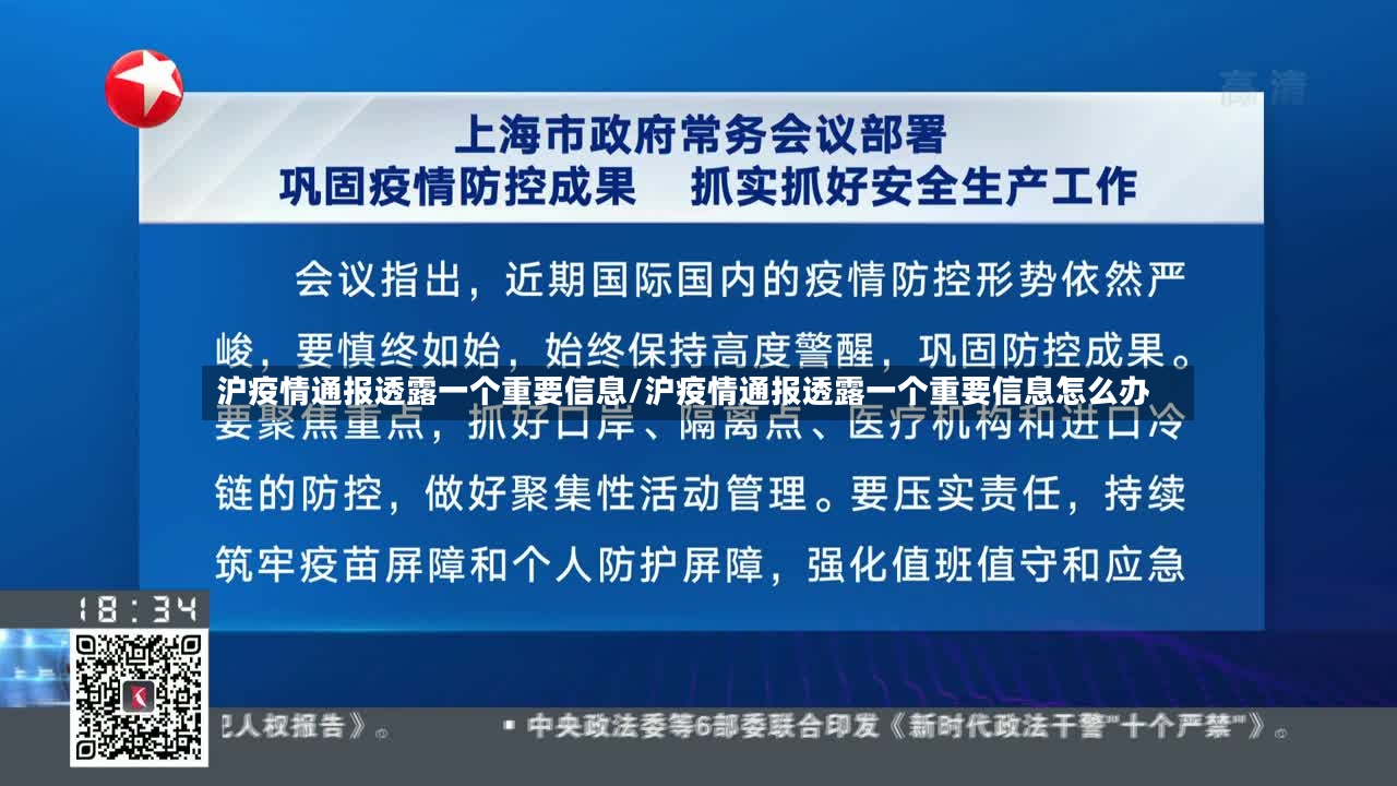 沪疫情通报透露一个重要信息/沪疫情通报透露一个重要信息怎么办-第2张图片
