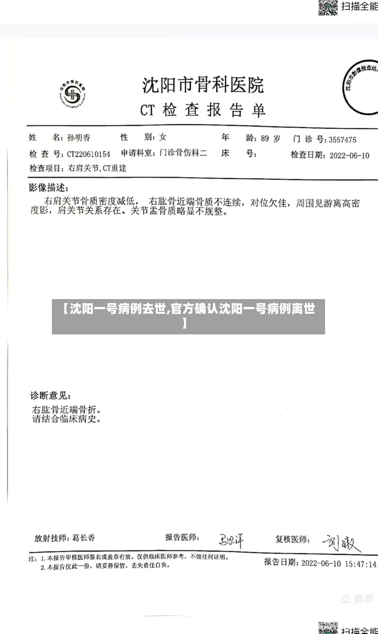 【沈阳一号病例去世,官方确认沈阳一号病例离世】-第2张图片