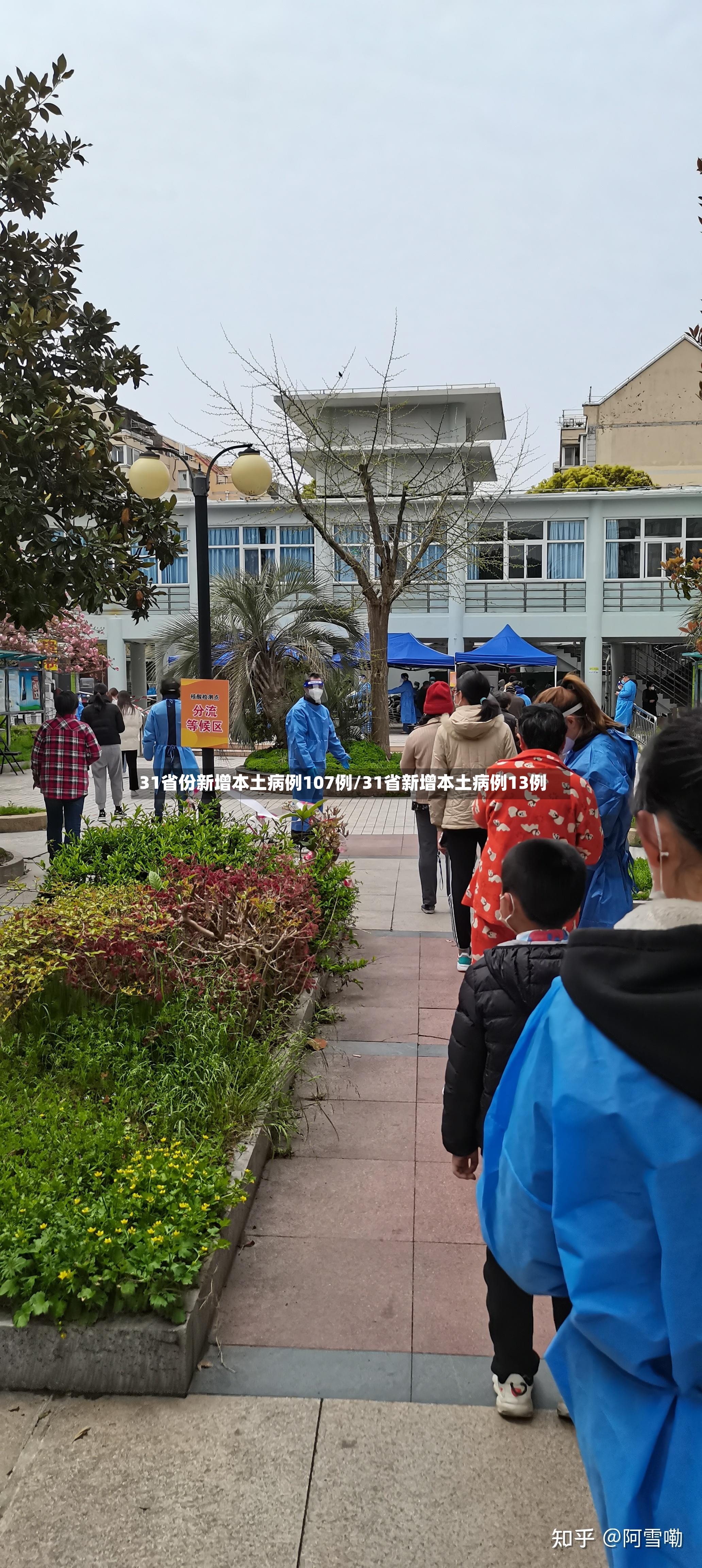 31省份新增本土病例107例/31省新增本土病例13例