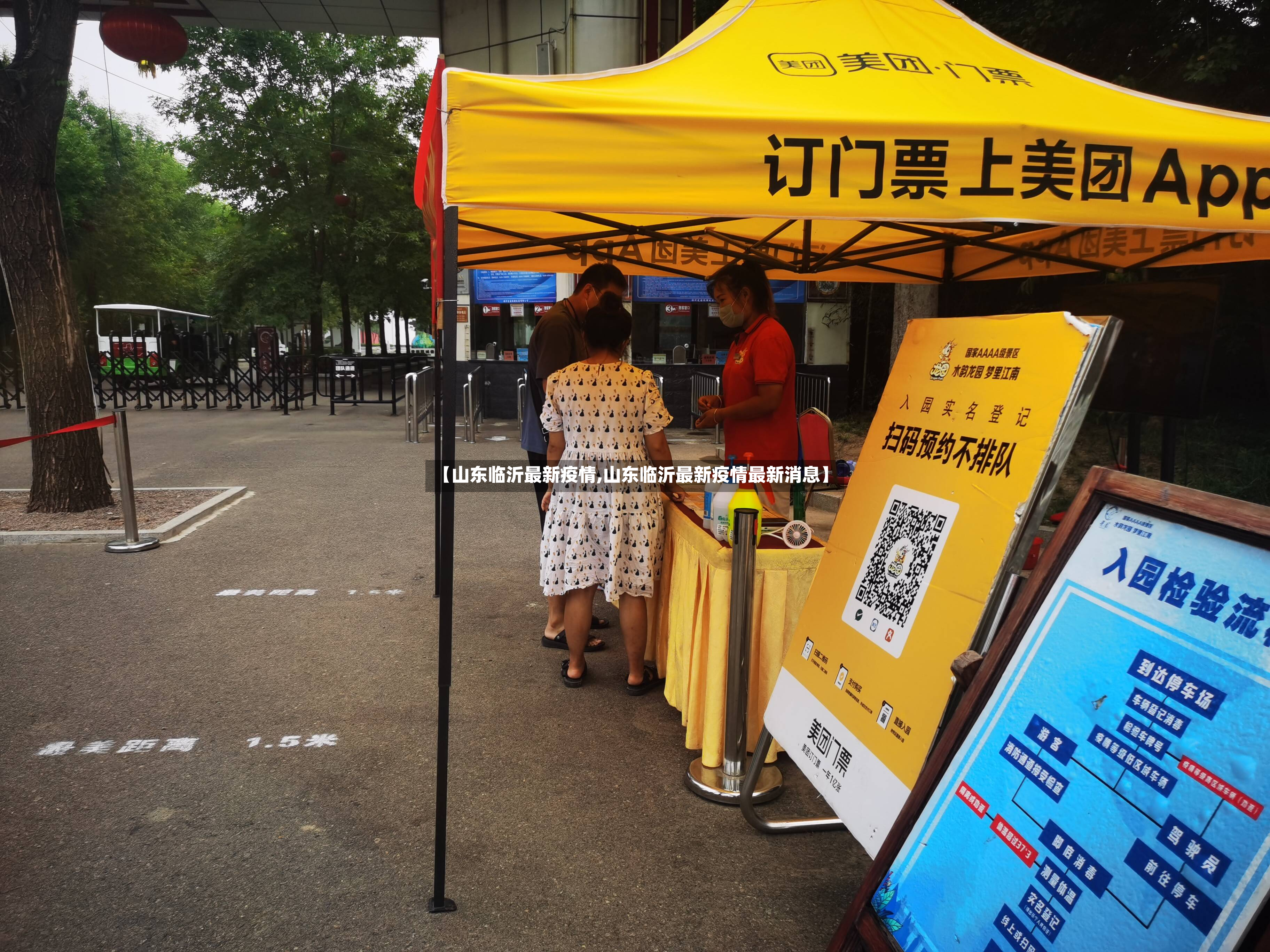【山东临沂最新疫情,山东临沂最新疫情最新消息】-第3张图片