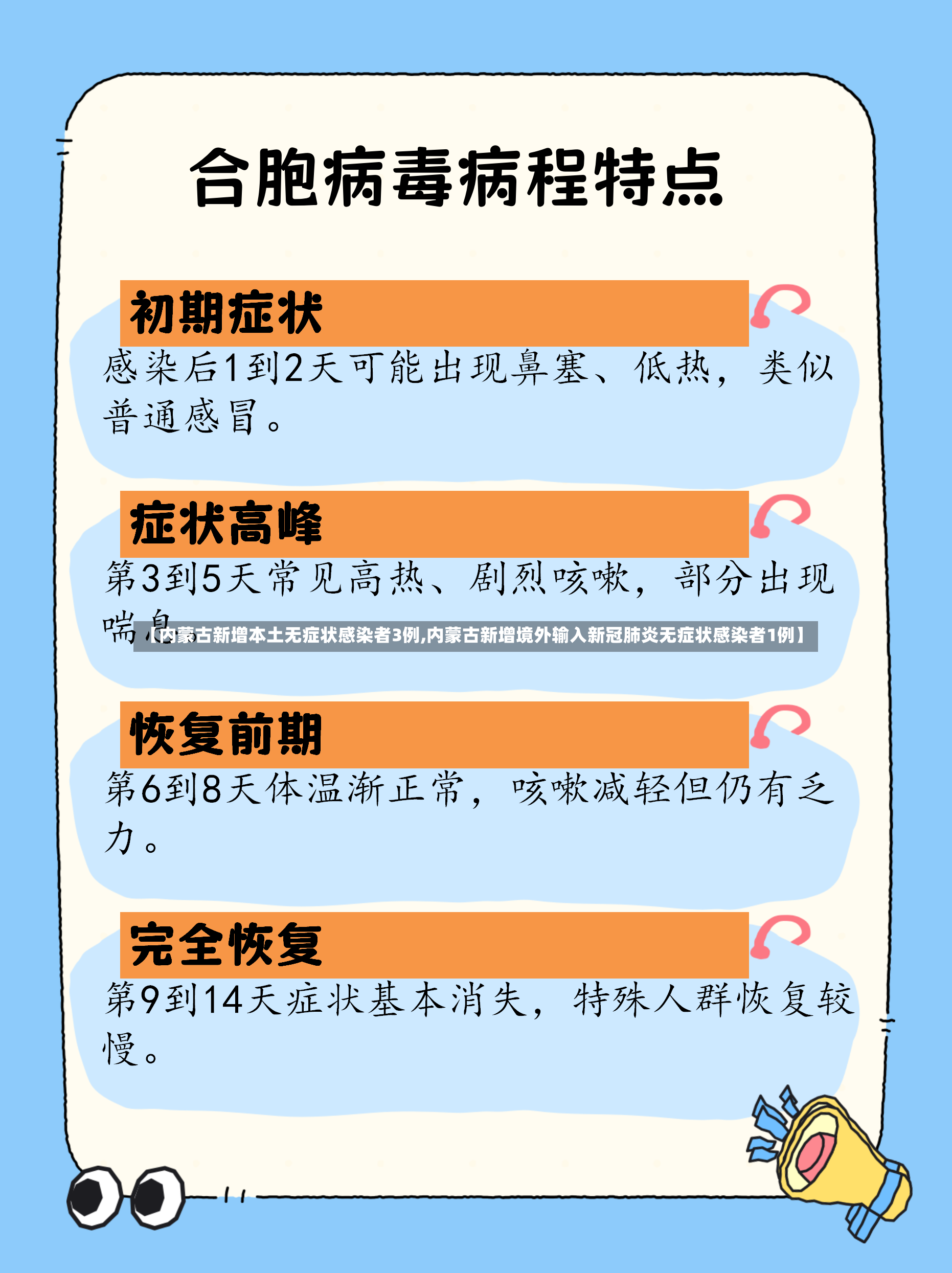 【内蒙古新增本土无症状感染者3例,内蒙古新增境外输入新冠肺炎无症状感染者1例】-第2张图片