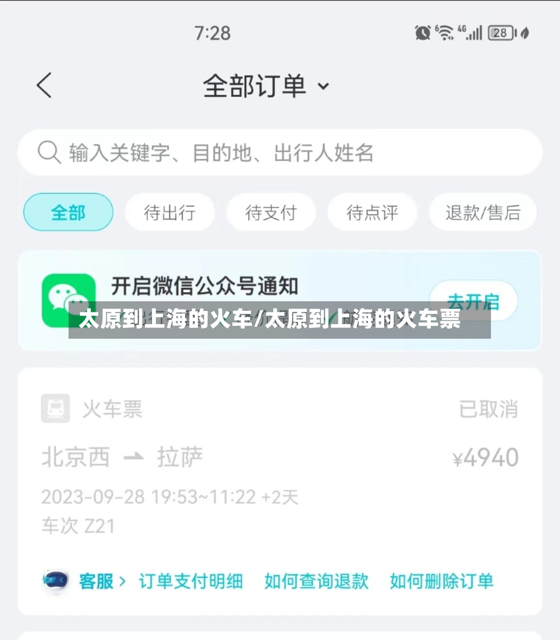 太原到上海的火车/太原到上海的火车票