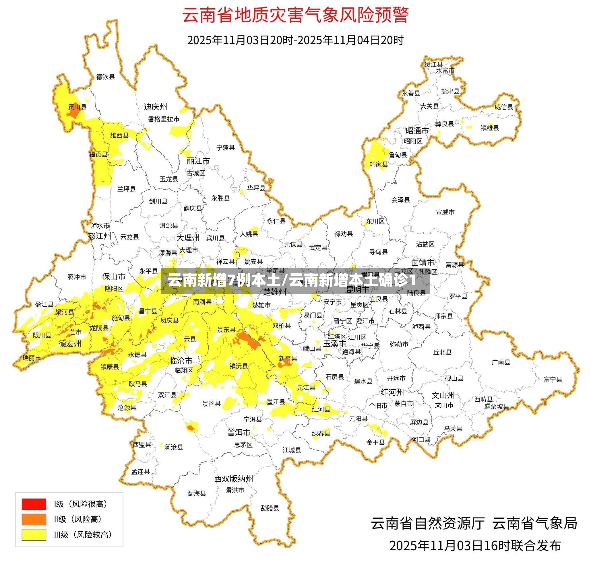 云南新增7例本土/云南新增本土确诊1-第2张图片