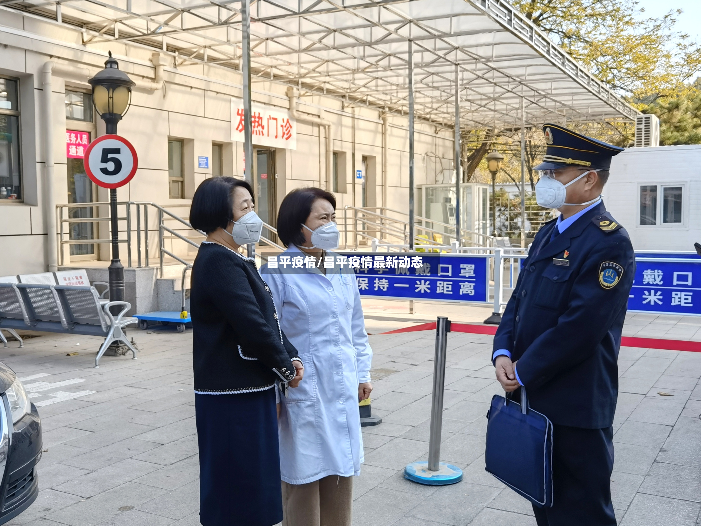 昌平疫情/昌平疫情最新动态-第2张图片