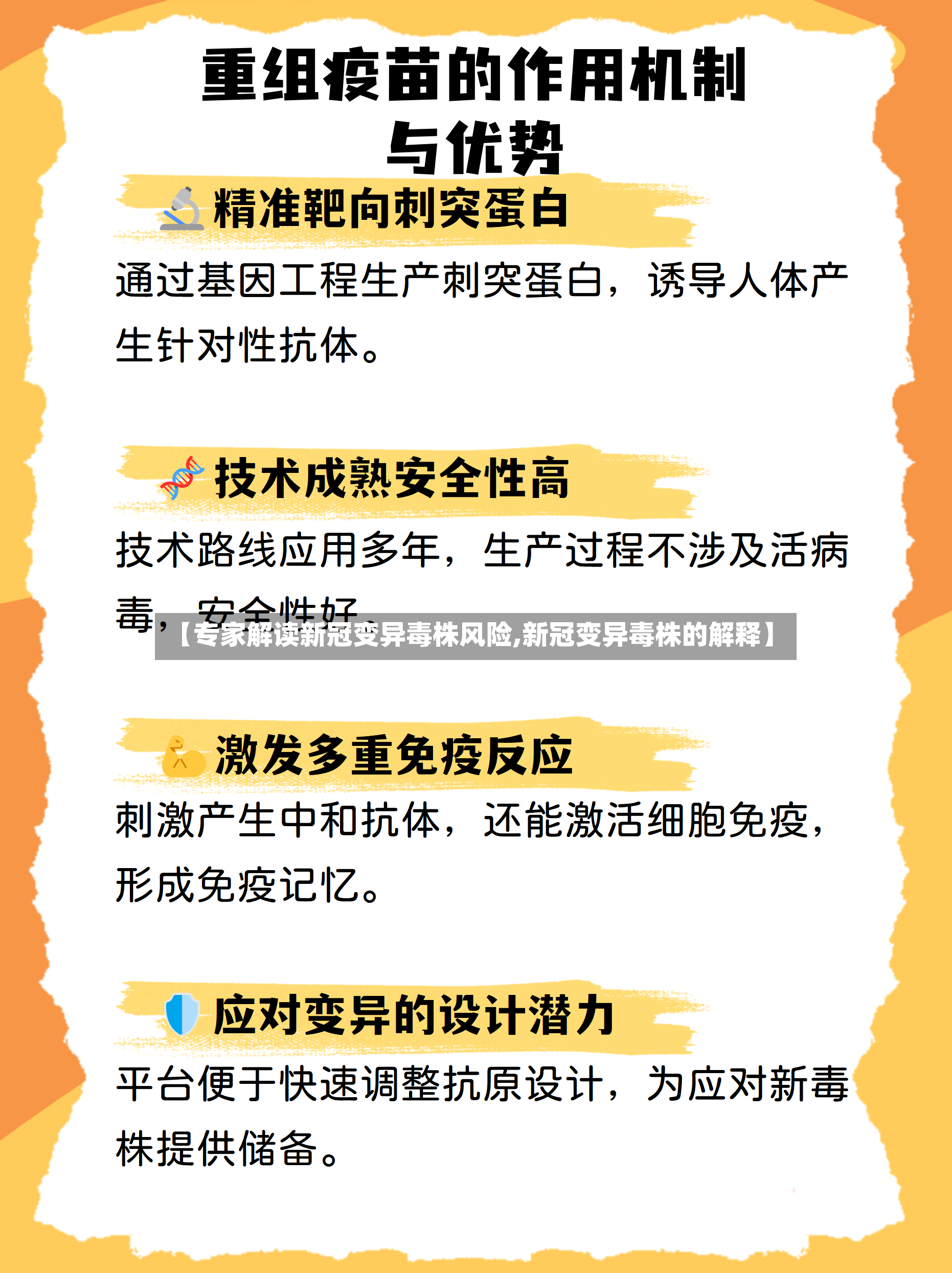 【专家解读新冠变异毒株风险,新冠变异毒株的解释】