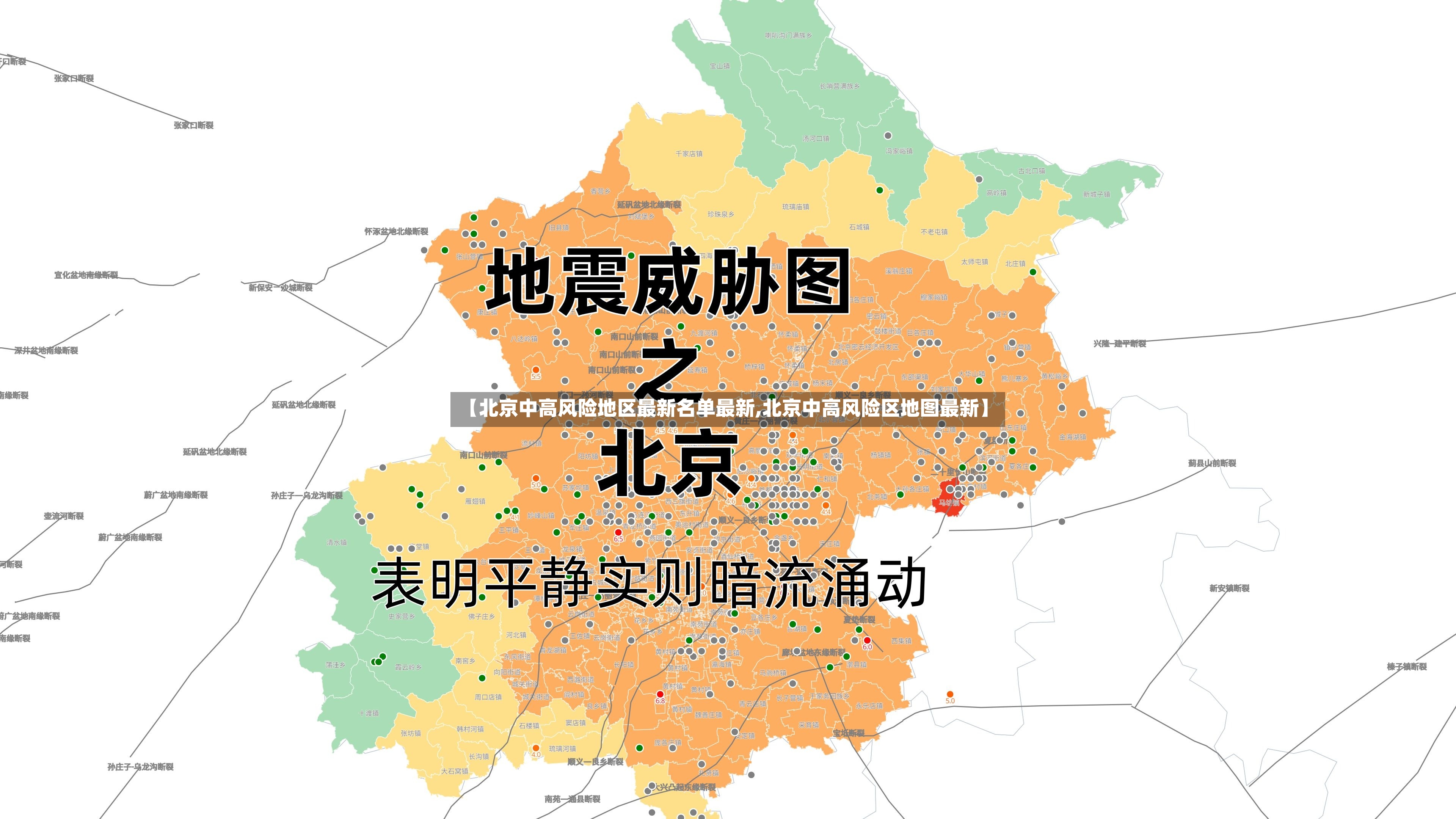 【北京中高风险地区最新名单最新,北京中高风险区地图最新】