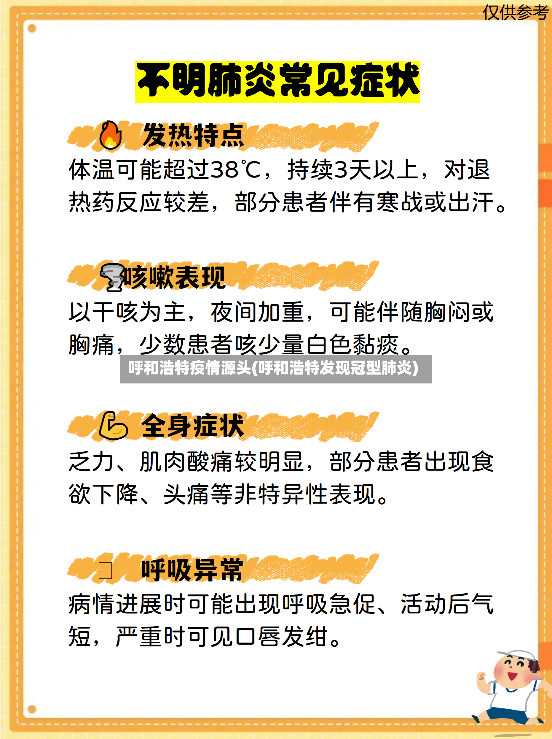 呼和浩特疫情源头(呼和浩特发现冠型肺炎)