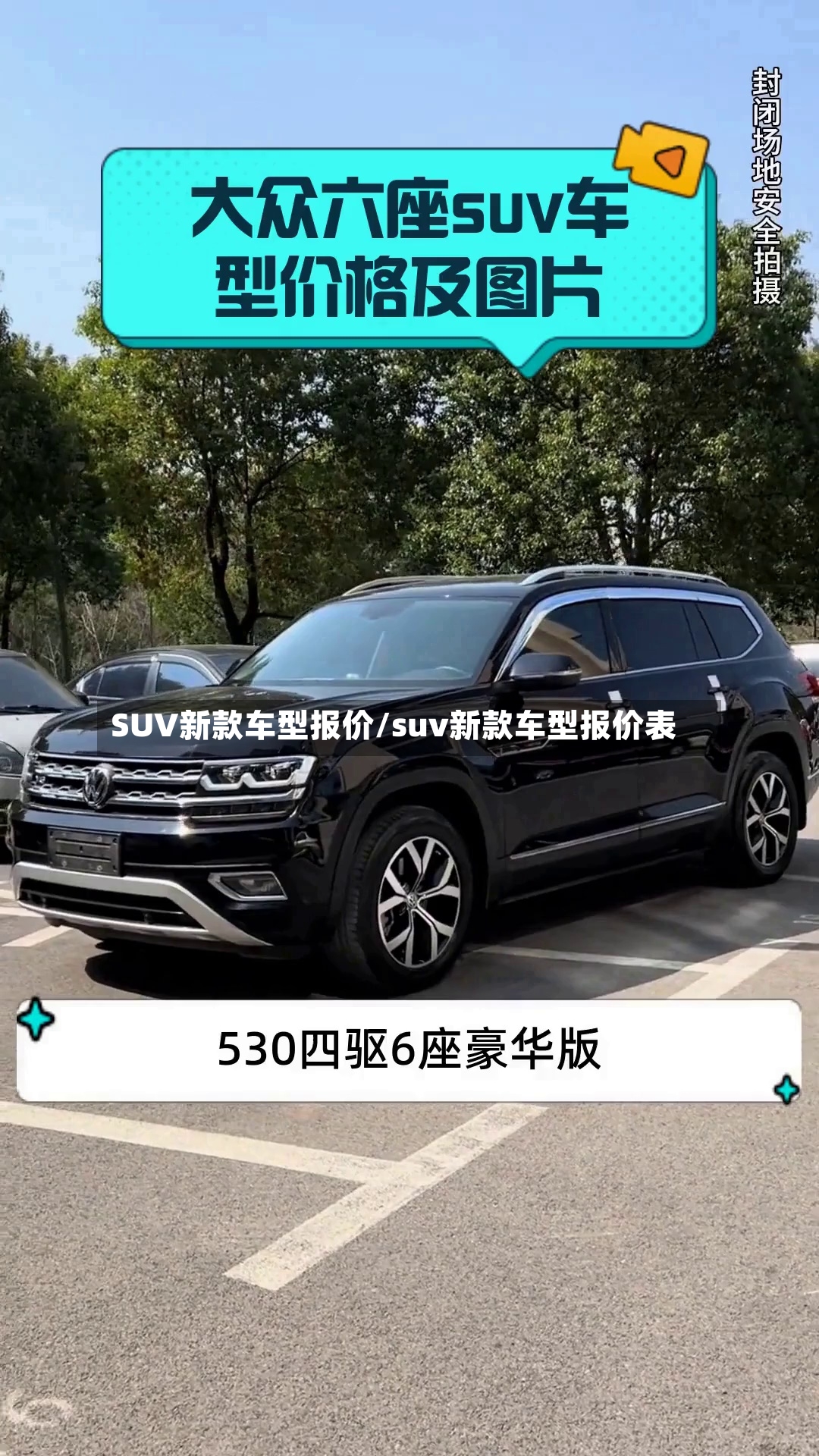 SUV新款车型报价/suv新款车型报价表-第2张图片
