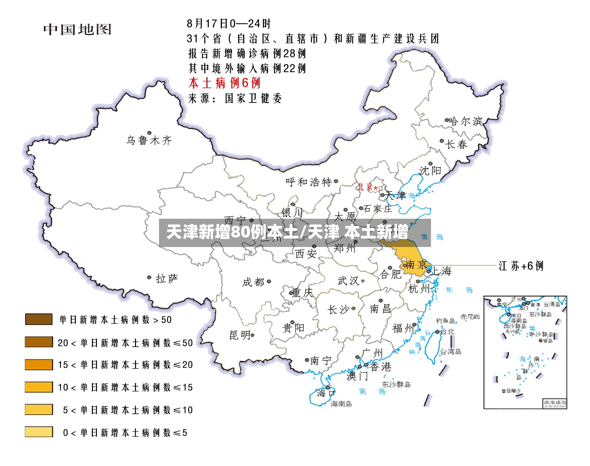 天津新增80例本土/天津 本土新增