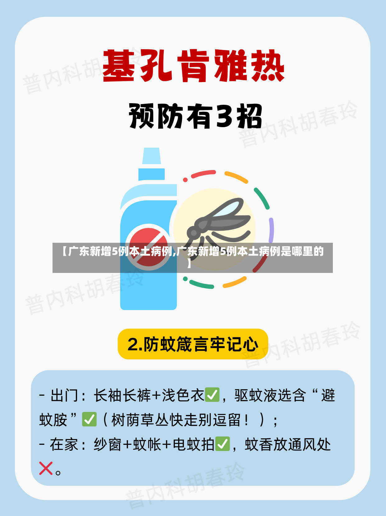 【广东新增5例本土病例,广东新增5例本土病例是哪里的】-第2张图片