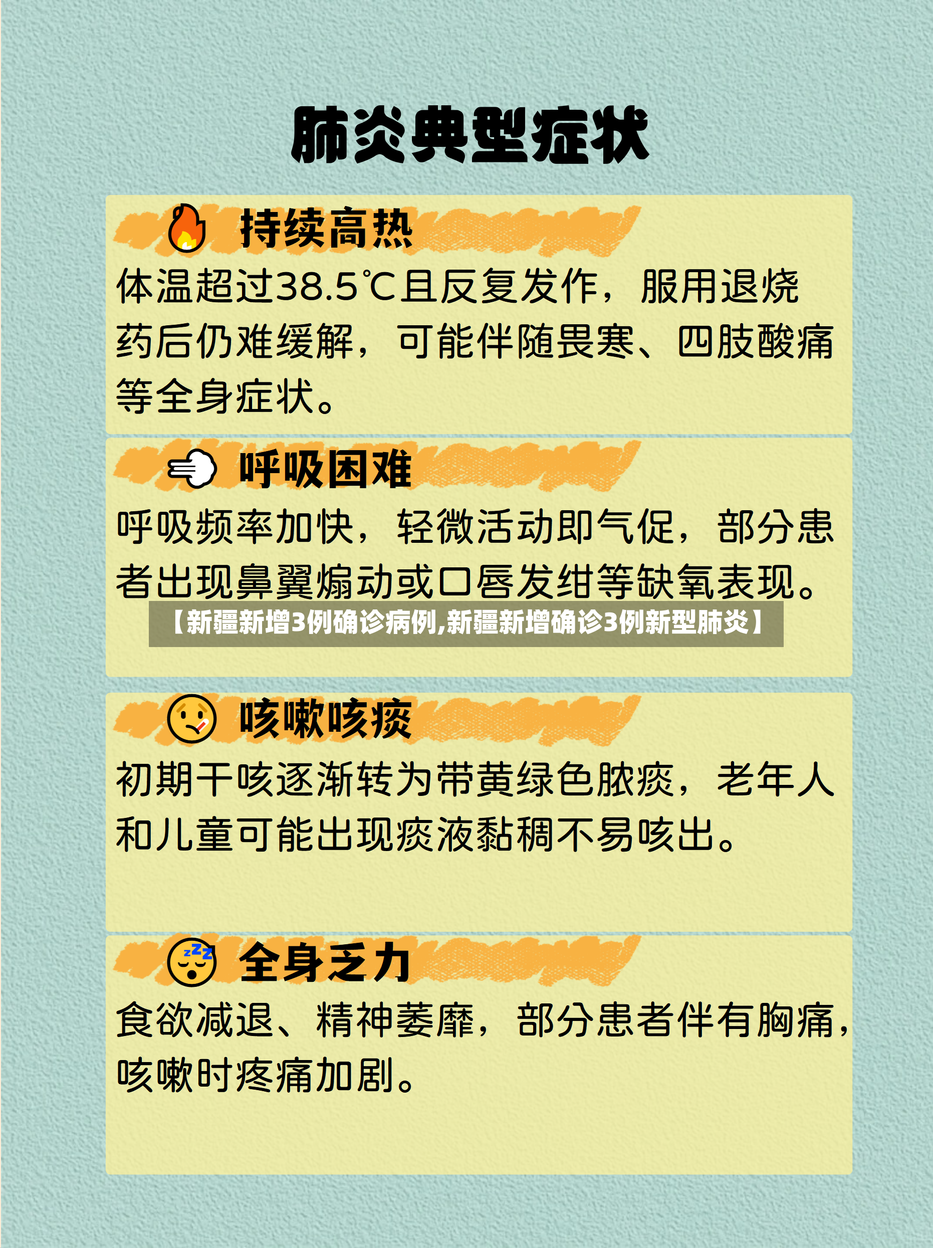 【新疆新增3例确诊病例,新疆新增确诊3例新型肺炎】