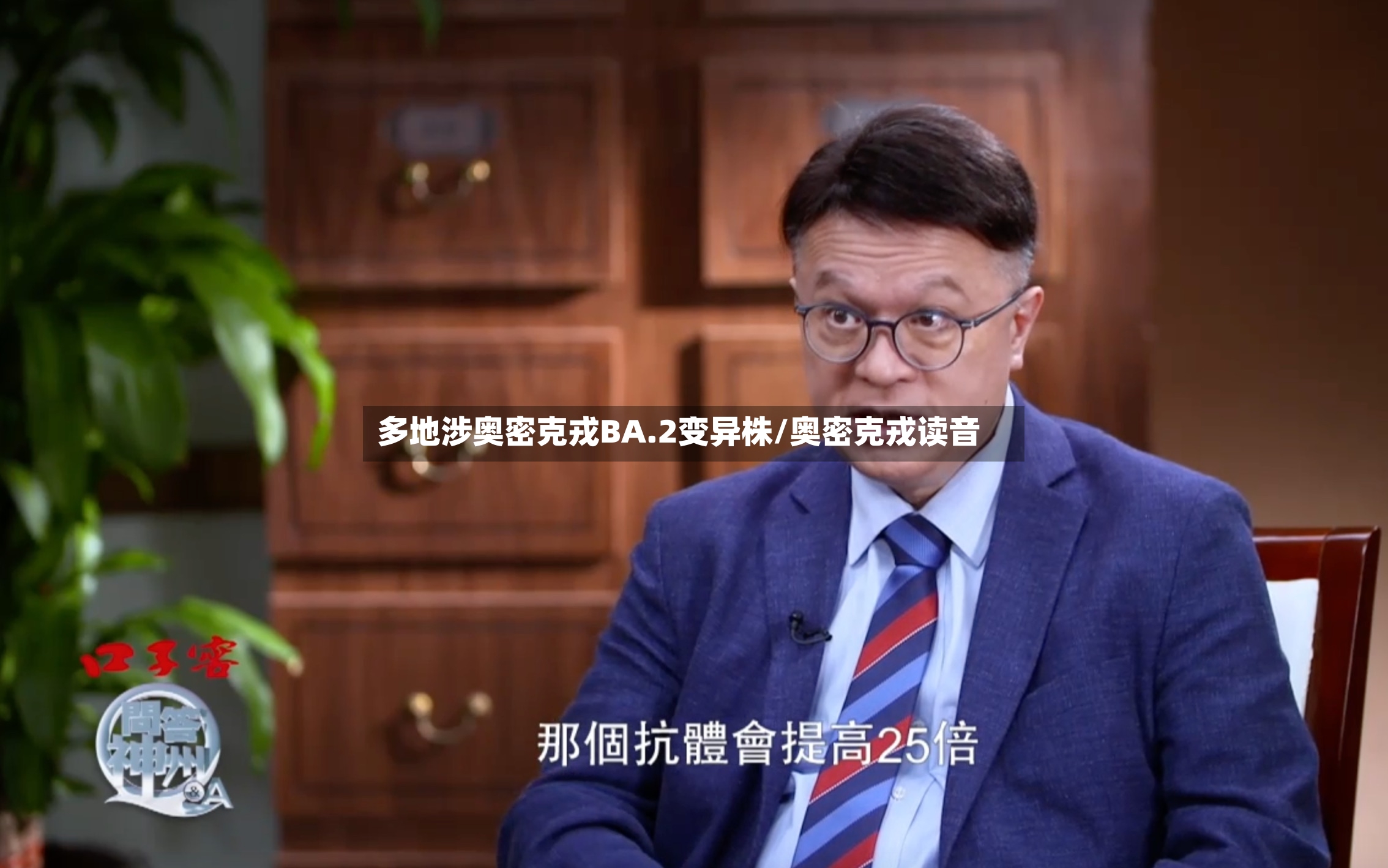 多地涉奥密克戎BA.2变异株/奥密克戎读音