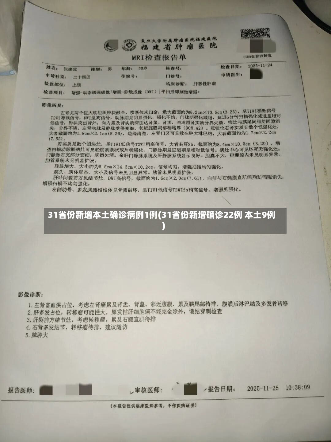 31省份新增本土确诊病例1例(31省份新增确诊22例 本土9例)