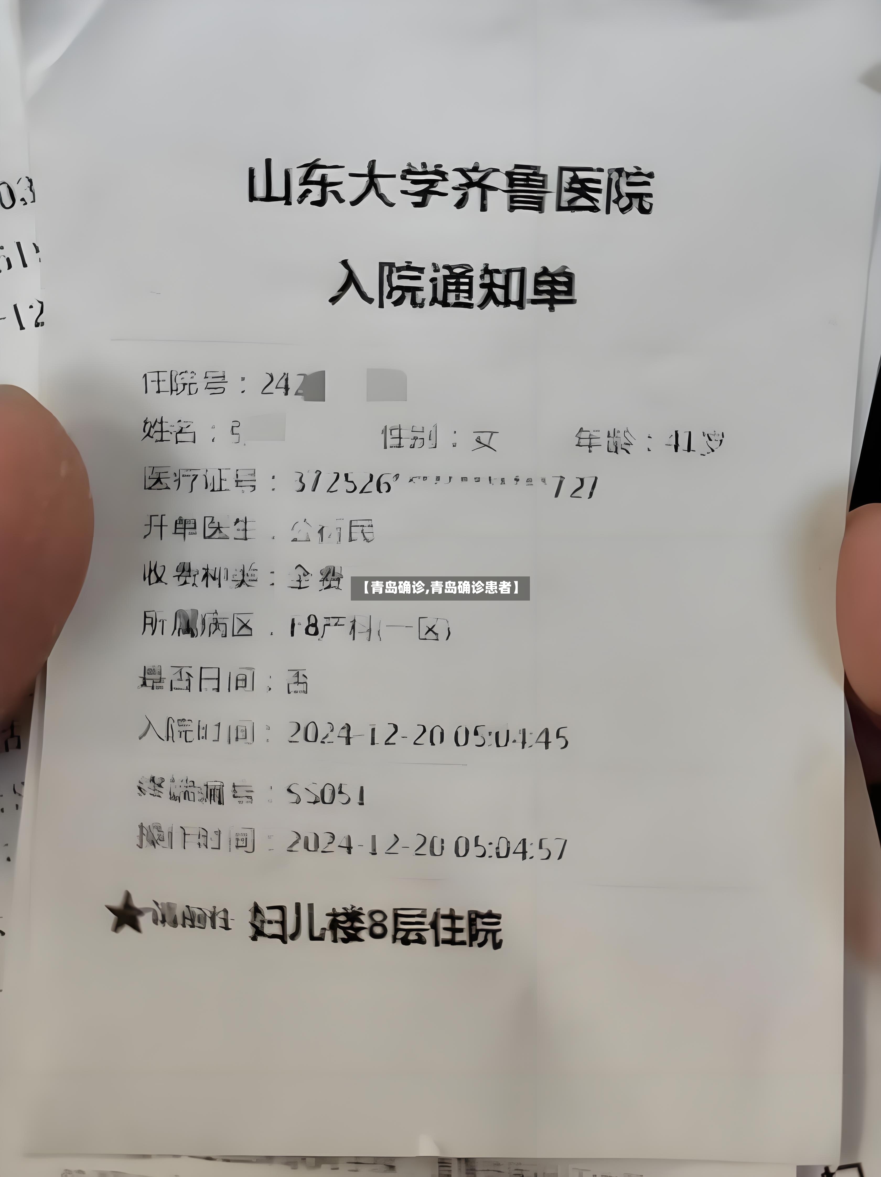 【青岛确诊,青岛确诊患者】