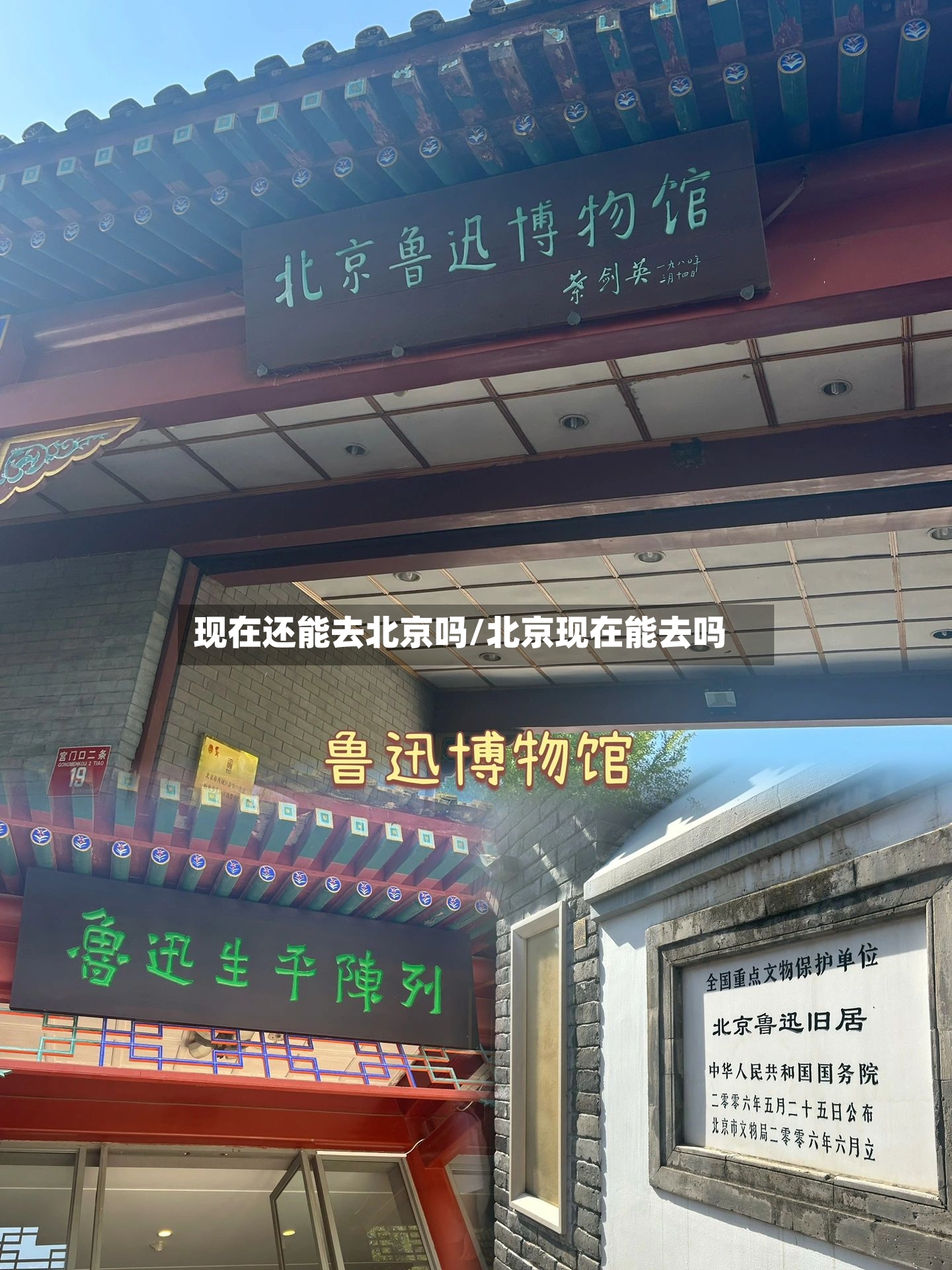 现在还能去北京吗/北京现在能去吗-第3张图片