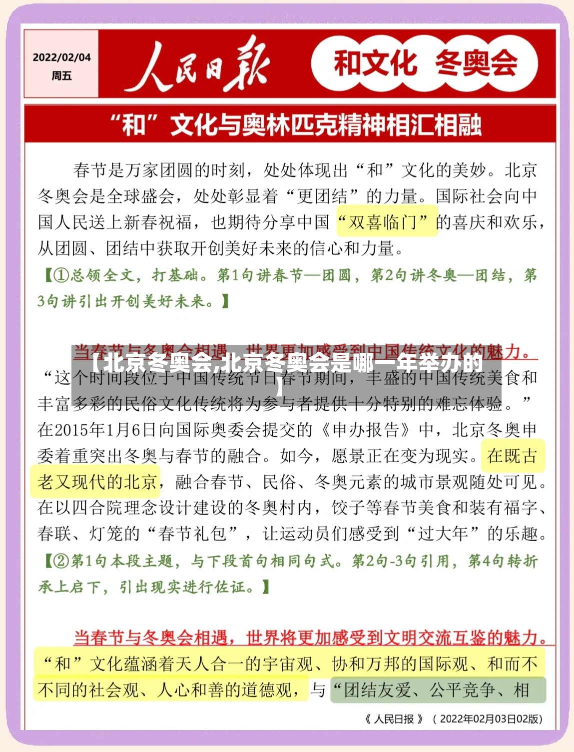 【北京冬奥会,北京冬奥会是哪一年举办的】